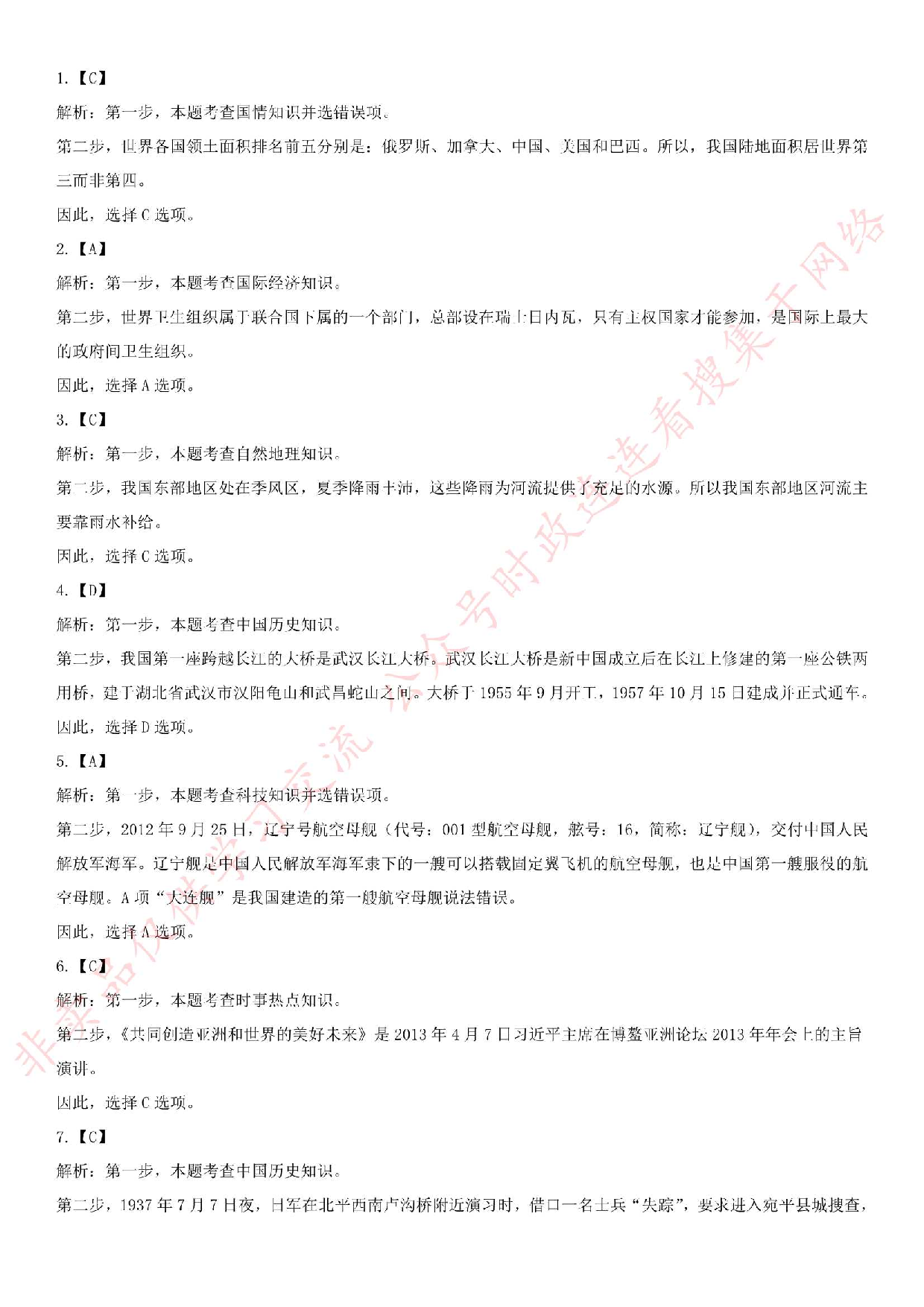 2015年河北省沧州市事业单位考试真题.pdf 第9页