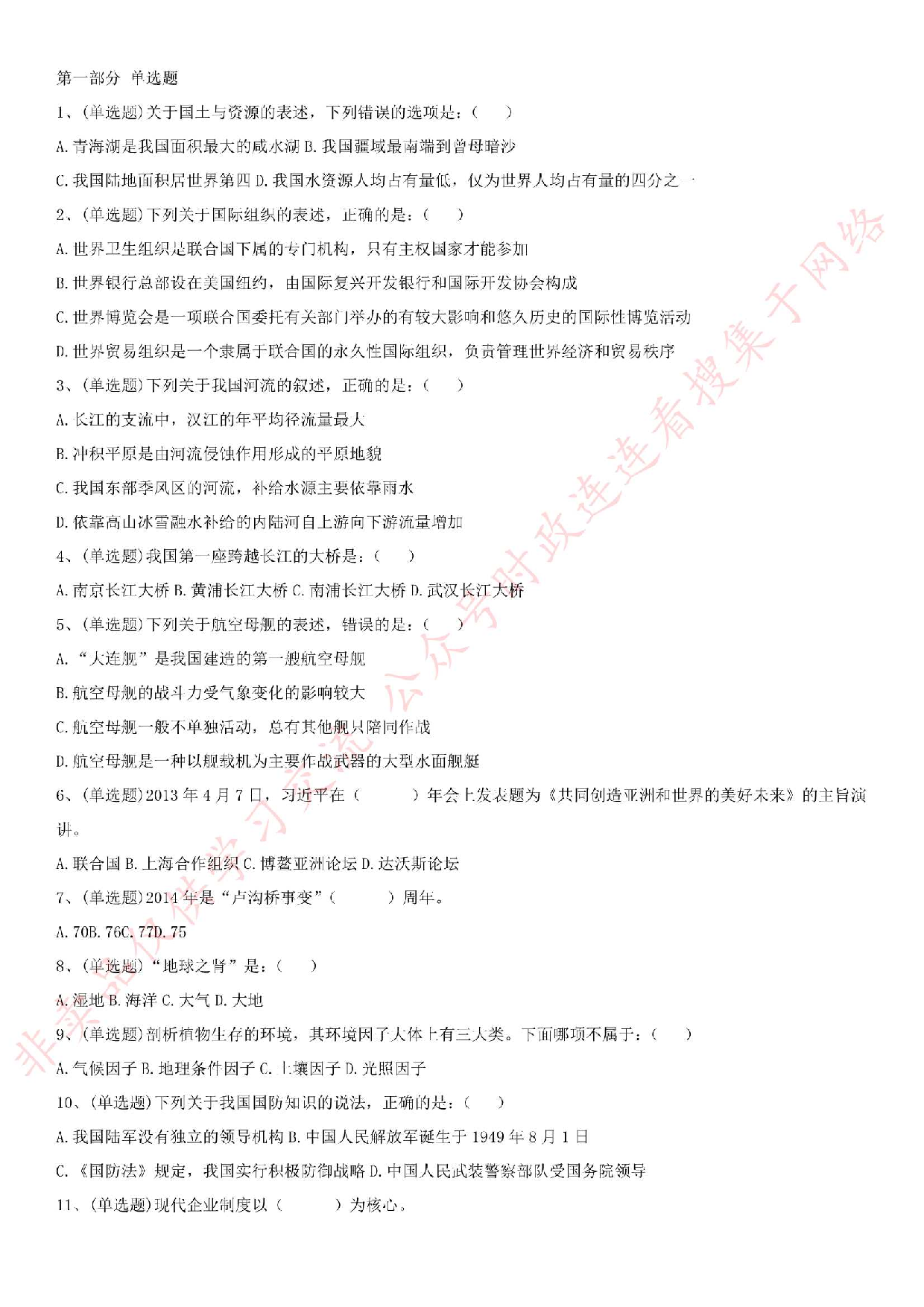 2015年河北省沧州市事业单位考试真题.pdf 第1页