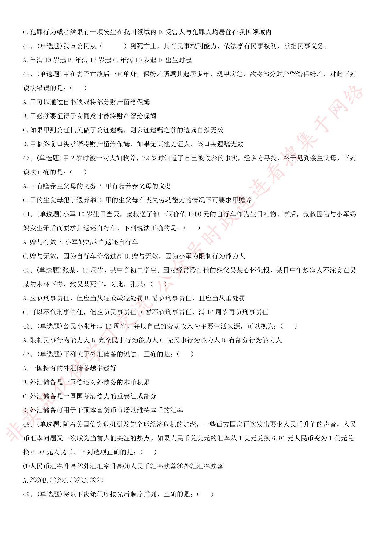 2015年河北省沧州市事业单位考试真题.pdf 第5页