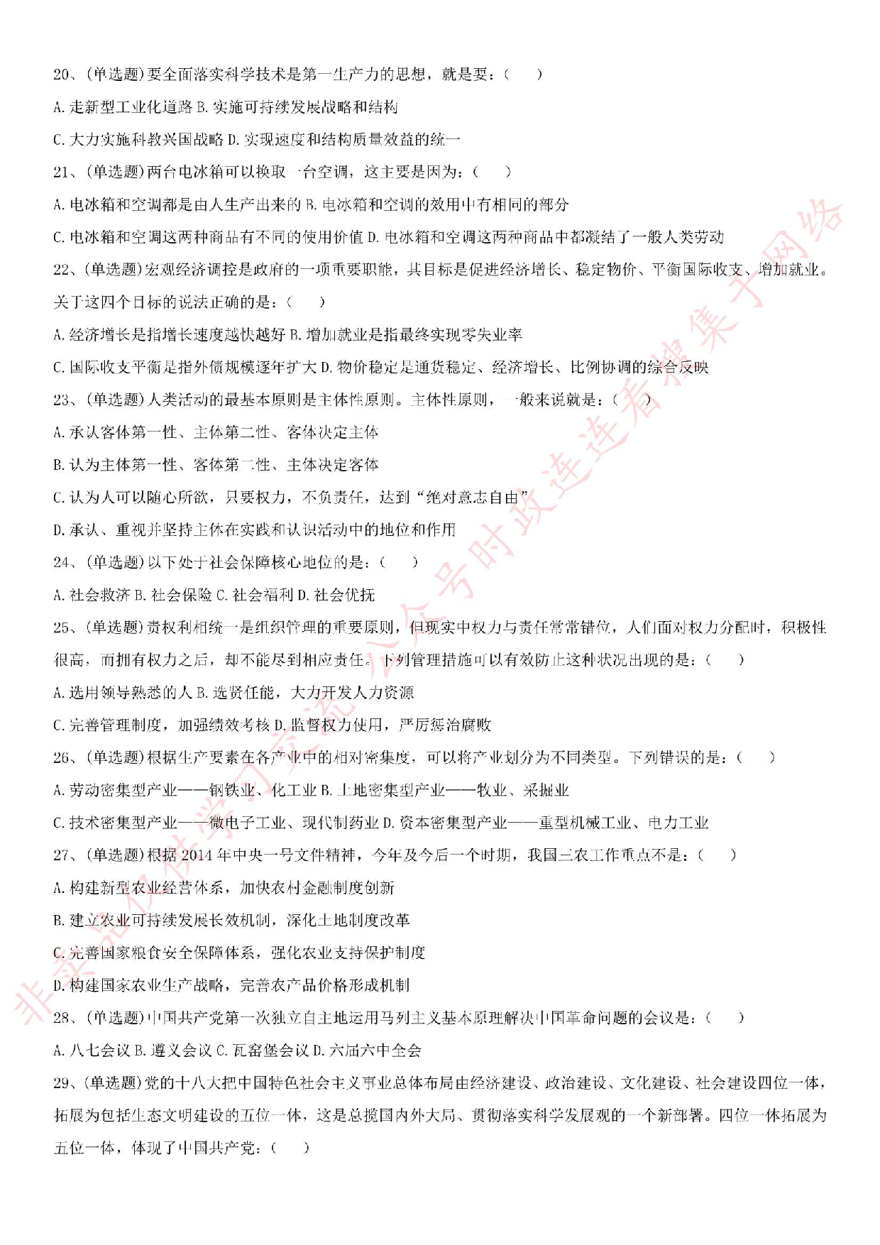 2015年河北省沧州市事业单位考试真题.pdf 第3页