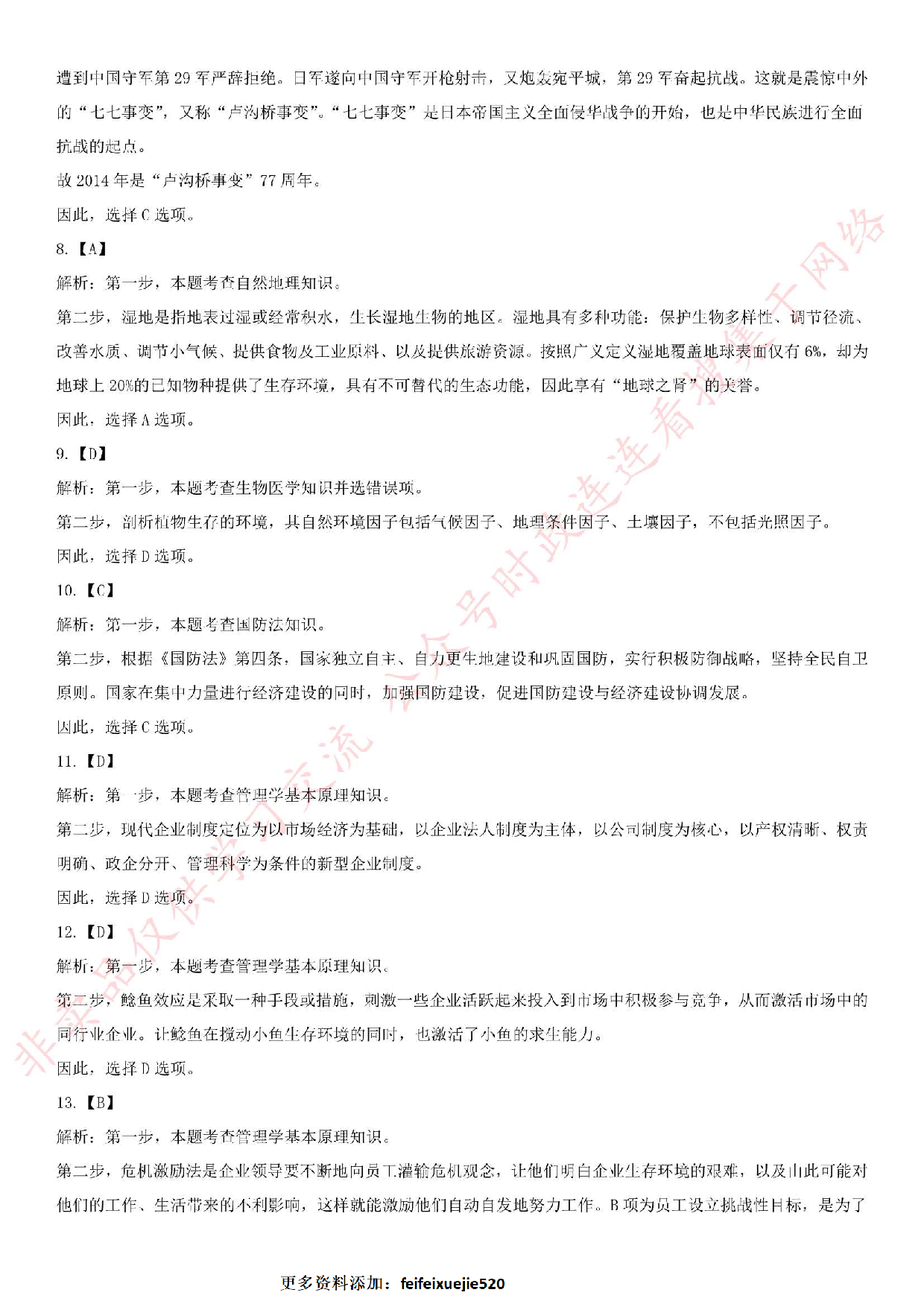 2015年河北省沧州市事业单位考试真题.pdf 第10页