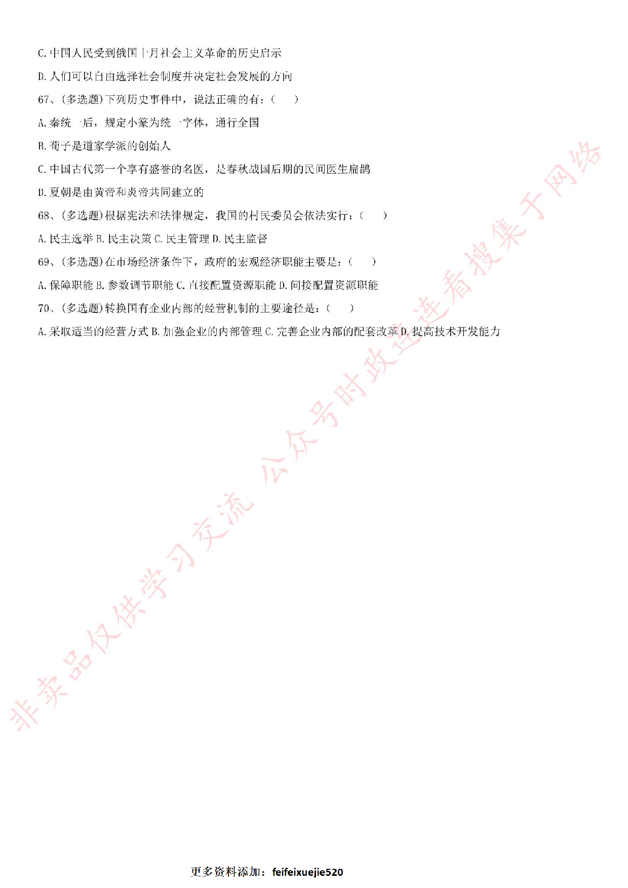 2015年河北省沧州市事业单位考试真题.pdf 第8页