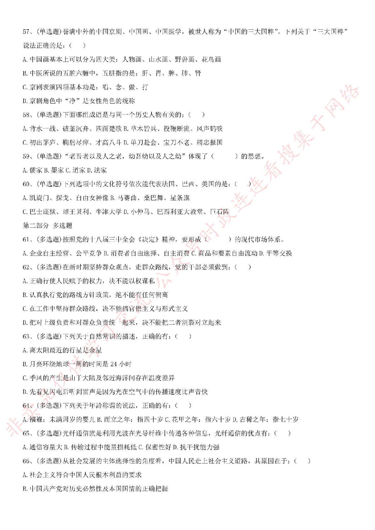 2015年河北省沧州市事业单位考试真题.pdf 第7页