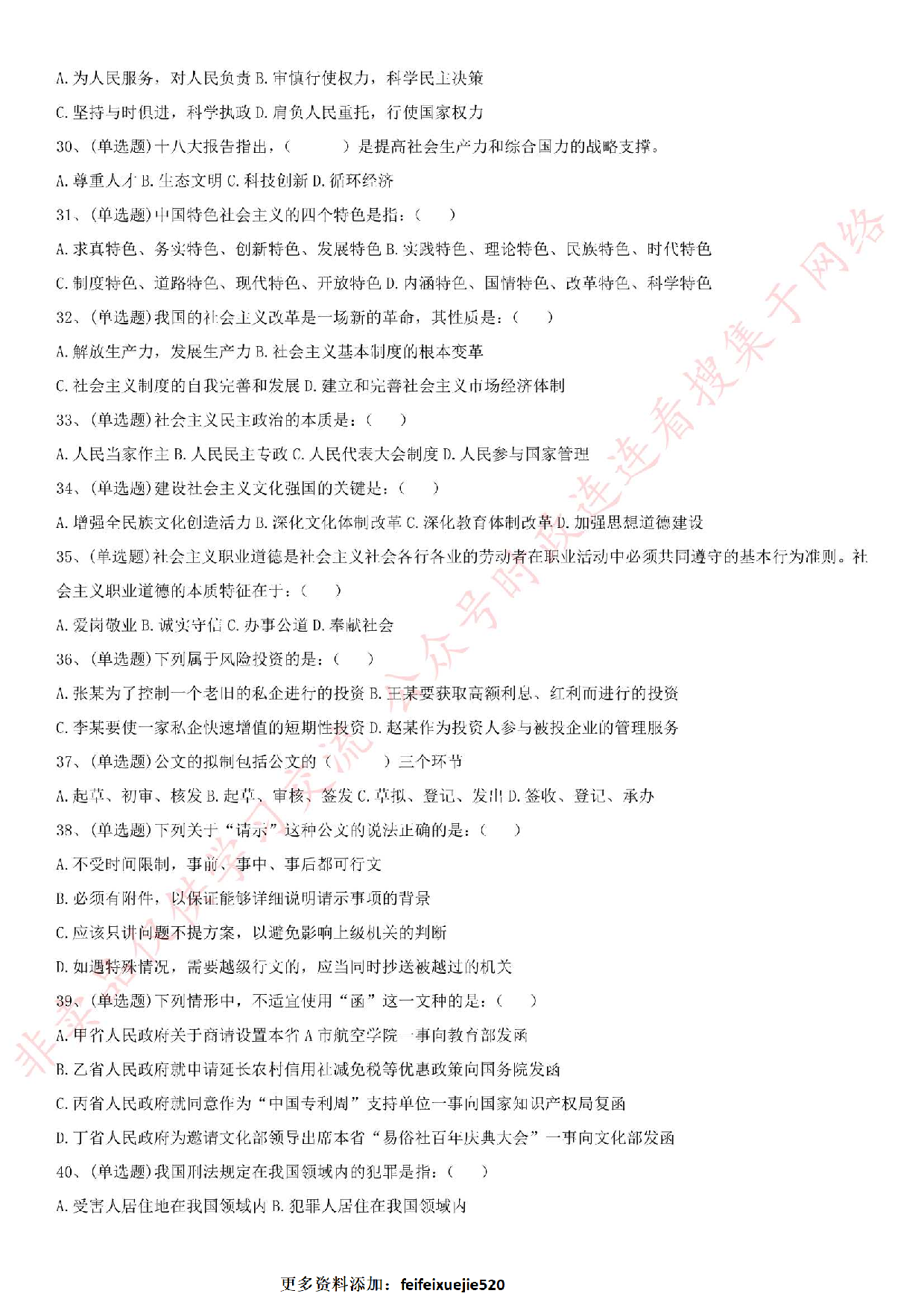 2015年河北省沧州市事业单位考试真题.pdf 第4页