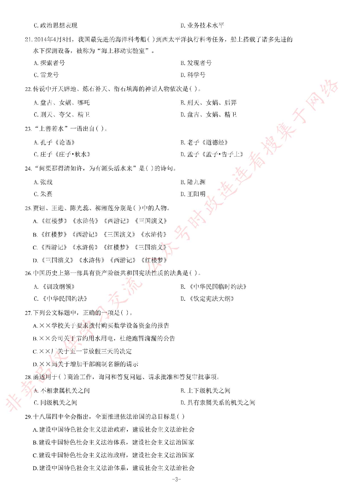 2015年河北省直事业单位考试《公共基础知识》题.pdf 第3页