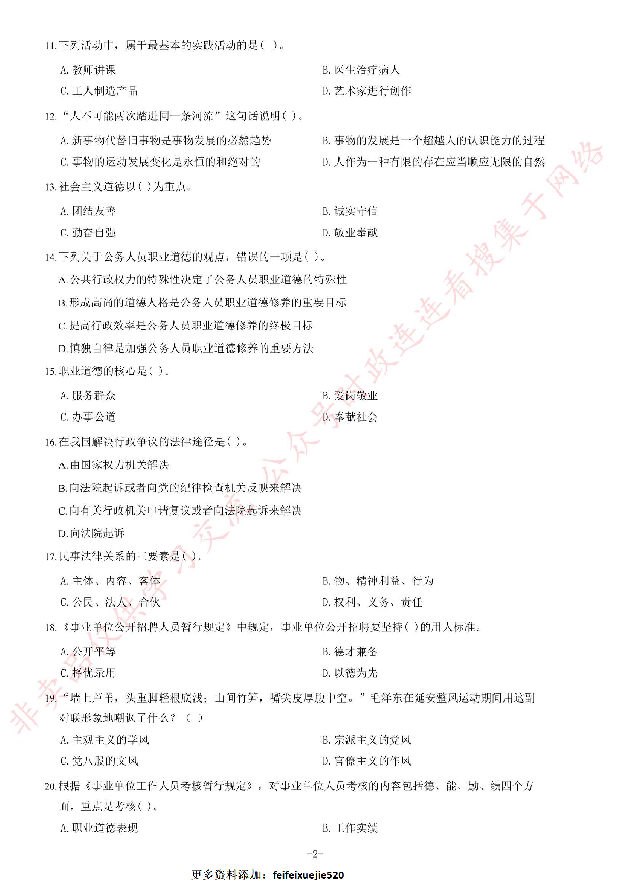 2015年河北省直事业单位考试《公共基础知识》题.pdf 第2页
