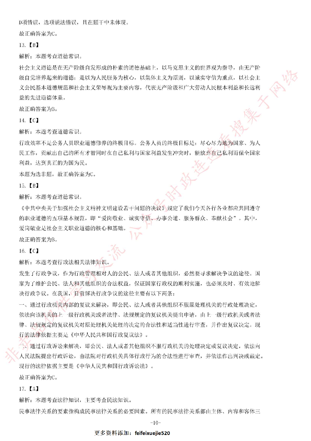 2015年河北省直事业单位考试《公共基础知识》题.pdf 第10页