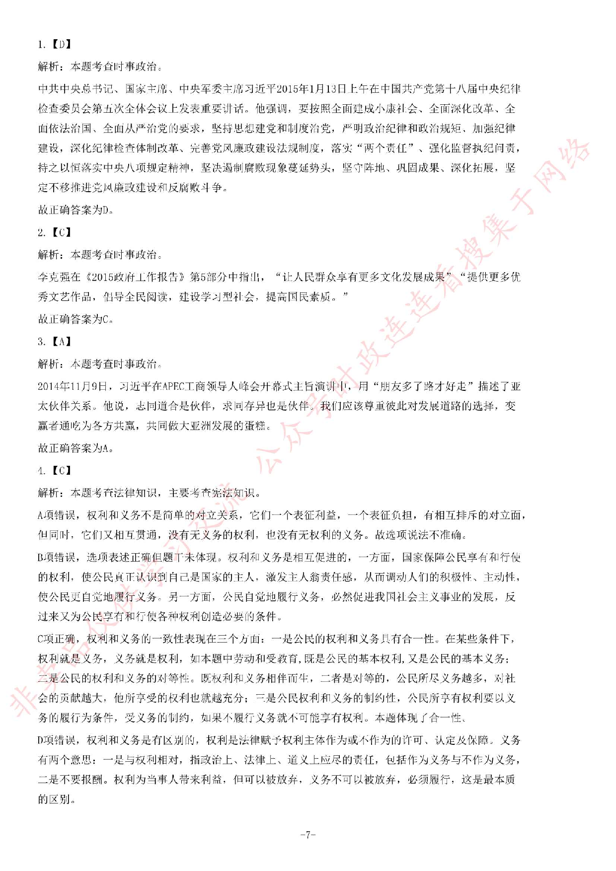 2015年河北省直事业单位考试《公共基础知识》题.pdf 第7页