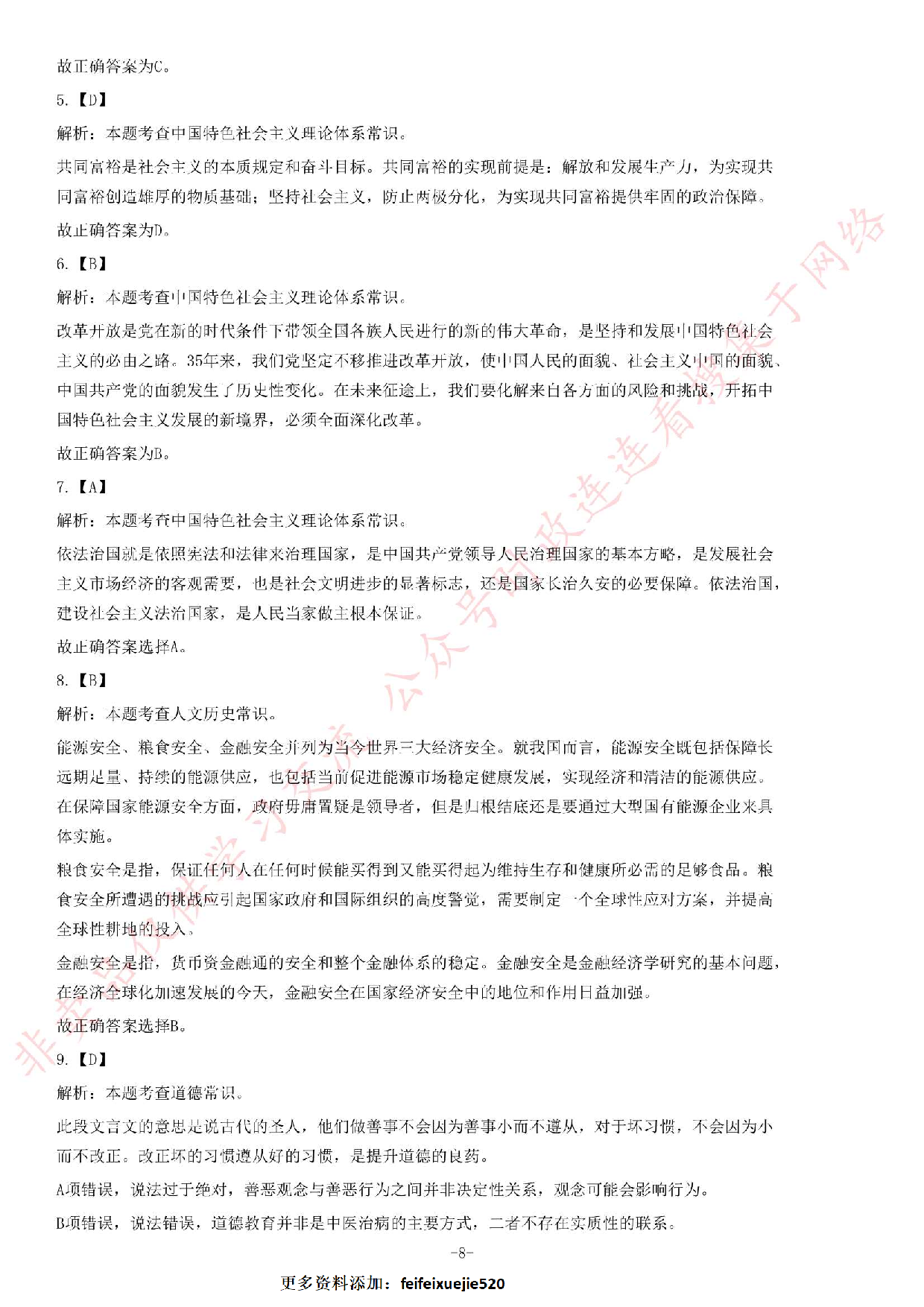 2015年河北省直事业单位考试《公共基础知识》题.pdf 第8页