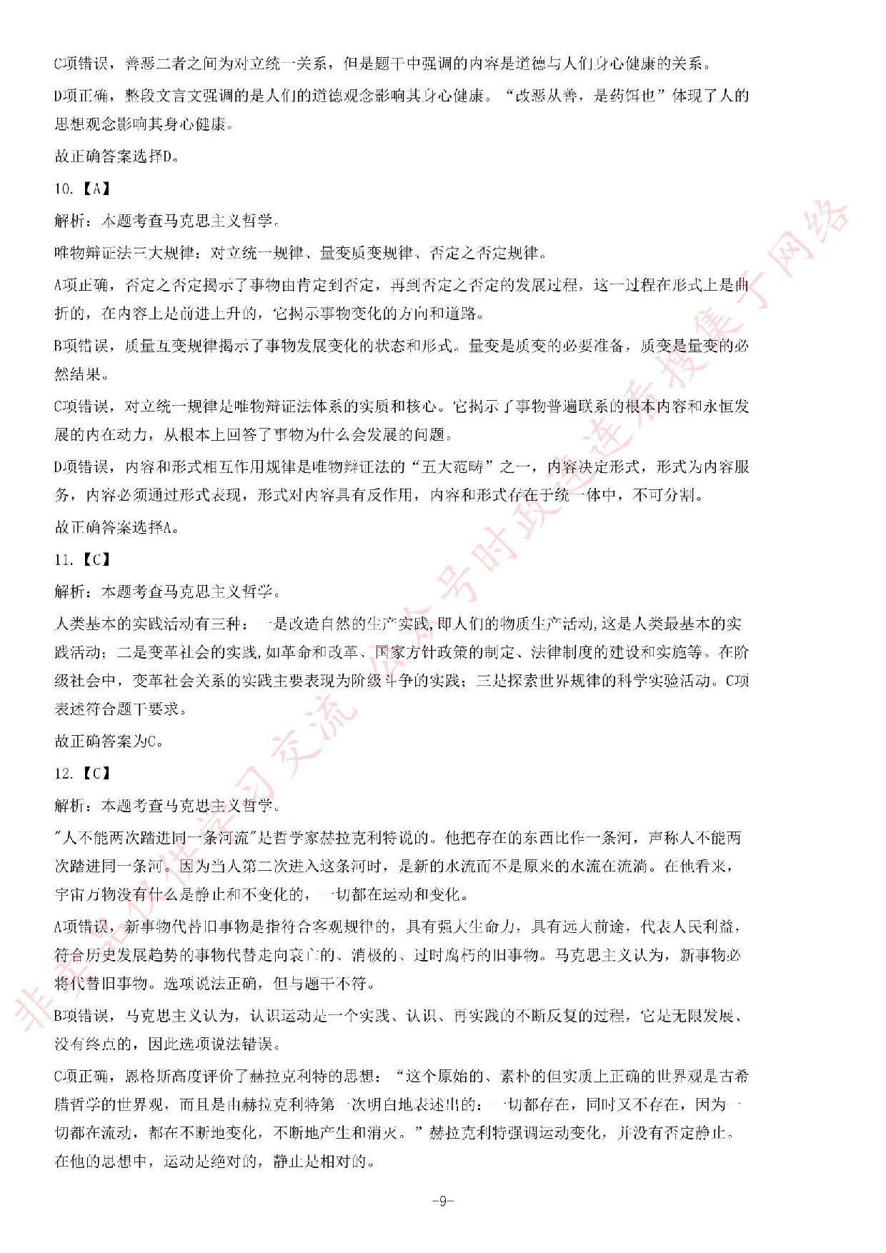 2015年河北省直事业单位考试《公共基础知识》题.pdf 第9页