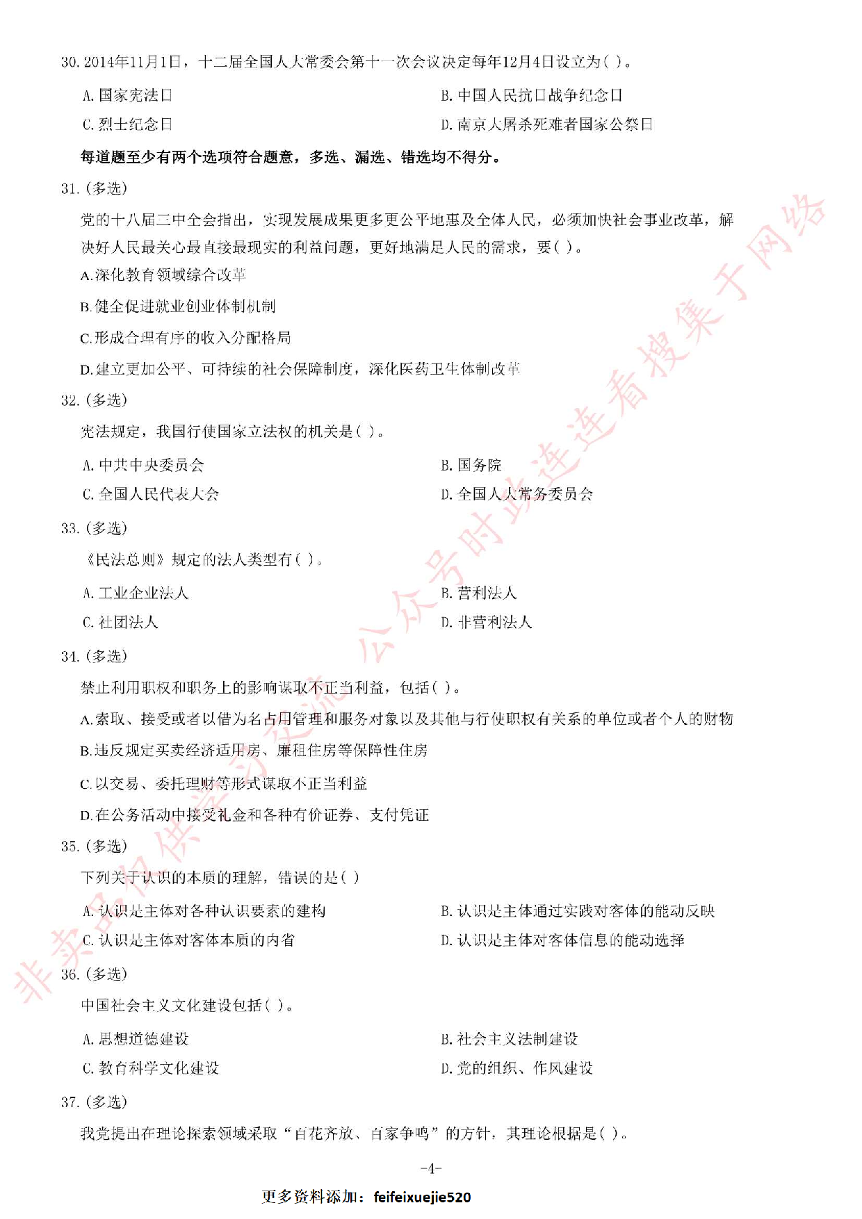 2015年河北省直事业单位考试《公共基础知识》题.pdf 第4页