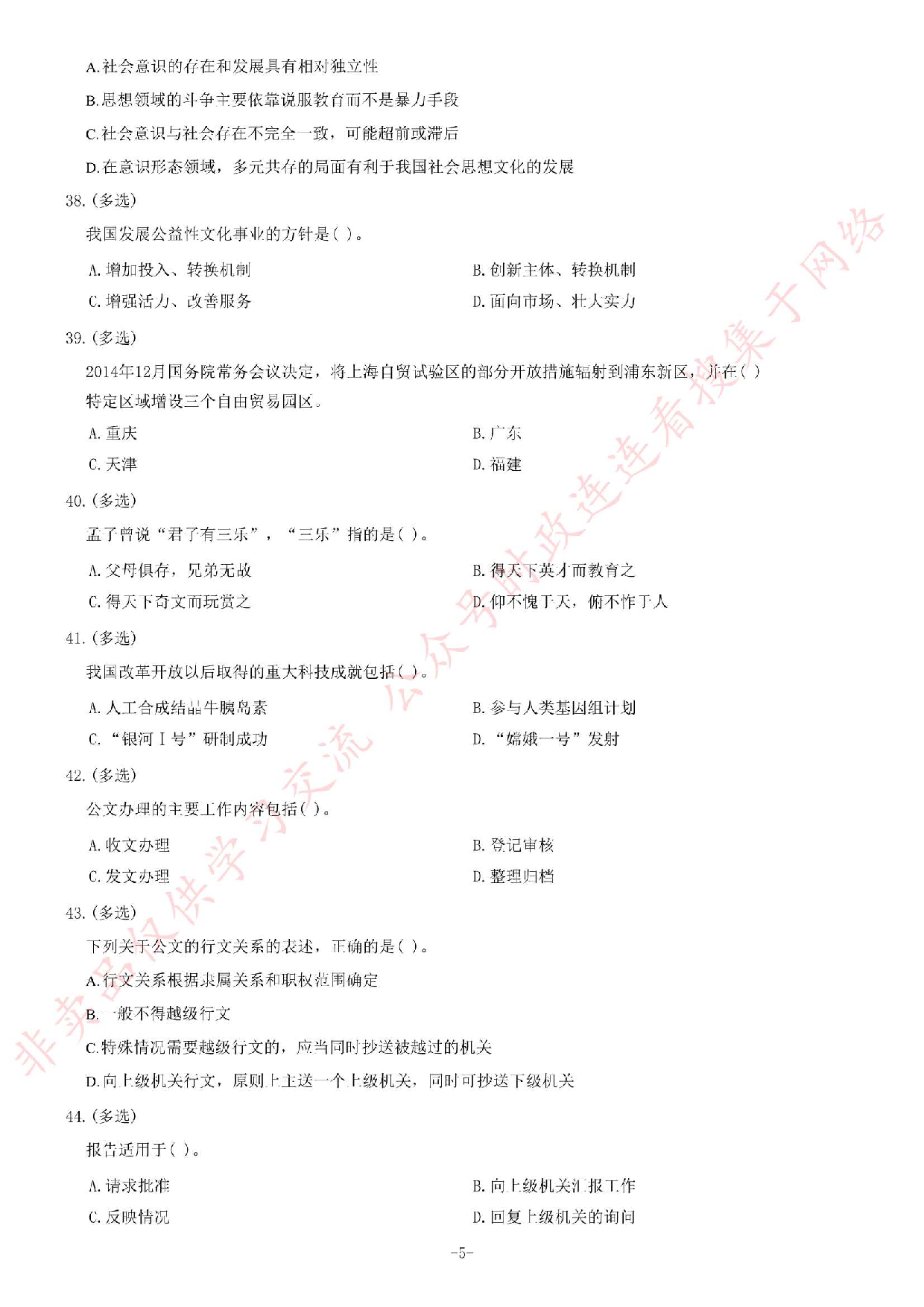 2015年河北省直事业单位考试《公共基础知识》题.pdf 第5页