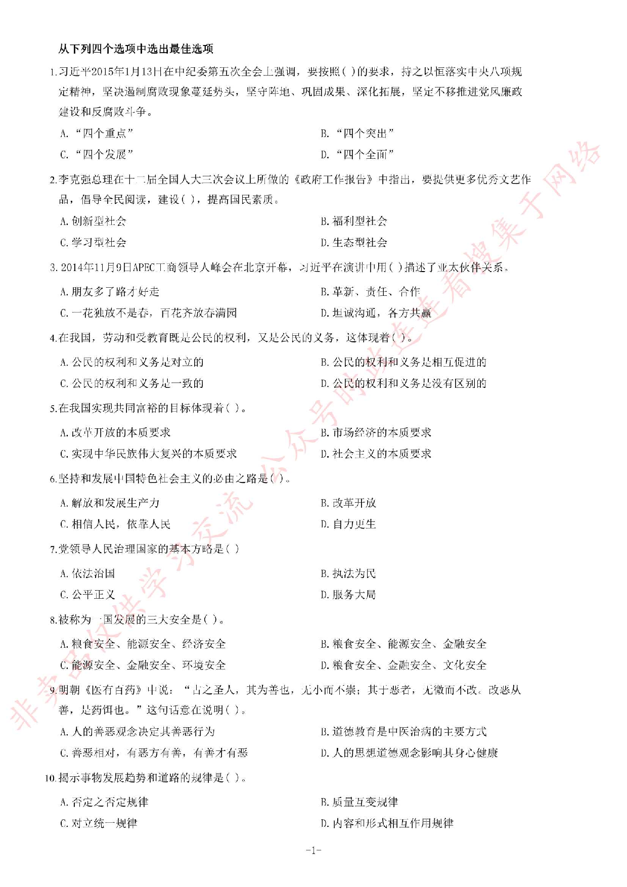 2015年河北省直事业单位考试《公共基础知识》题.pdf 第1页