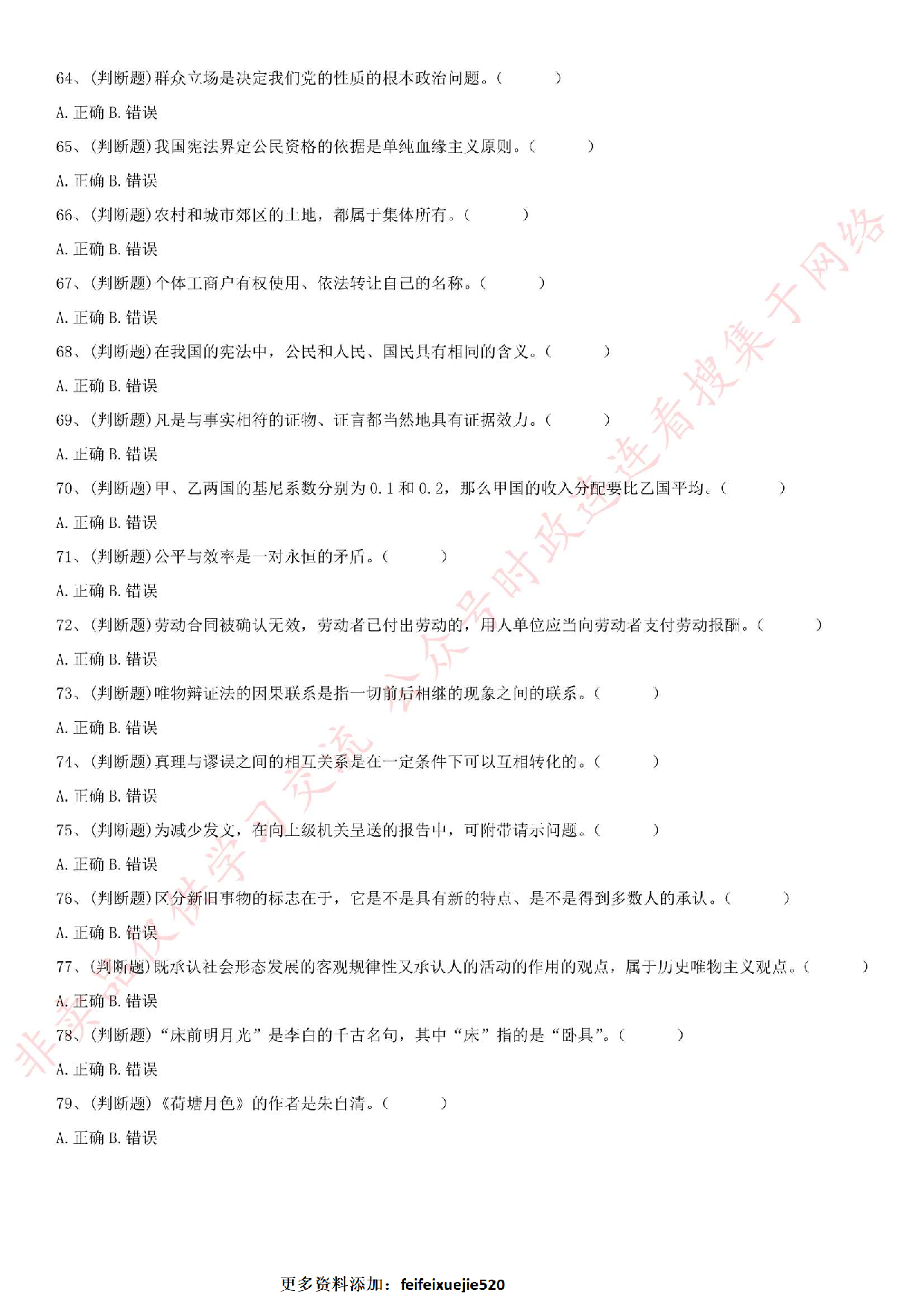 2015年河北省衡水市事业单位综合岗.pdf 第8页