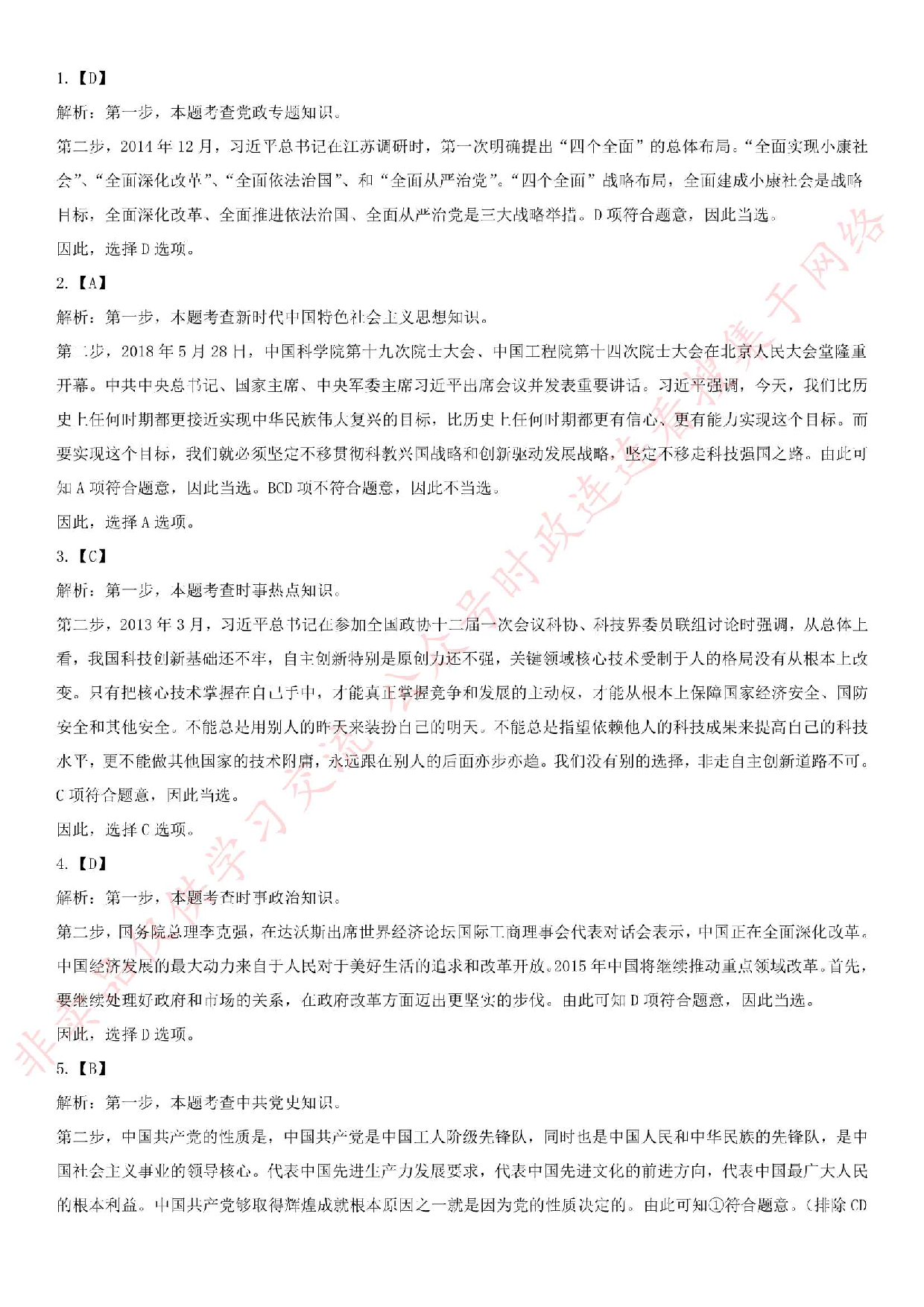 2015年河北省衡水市事业单位综合岗.pdf 第9页