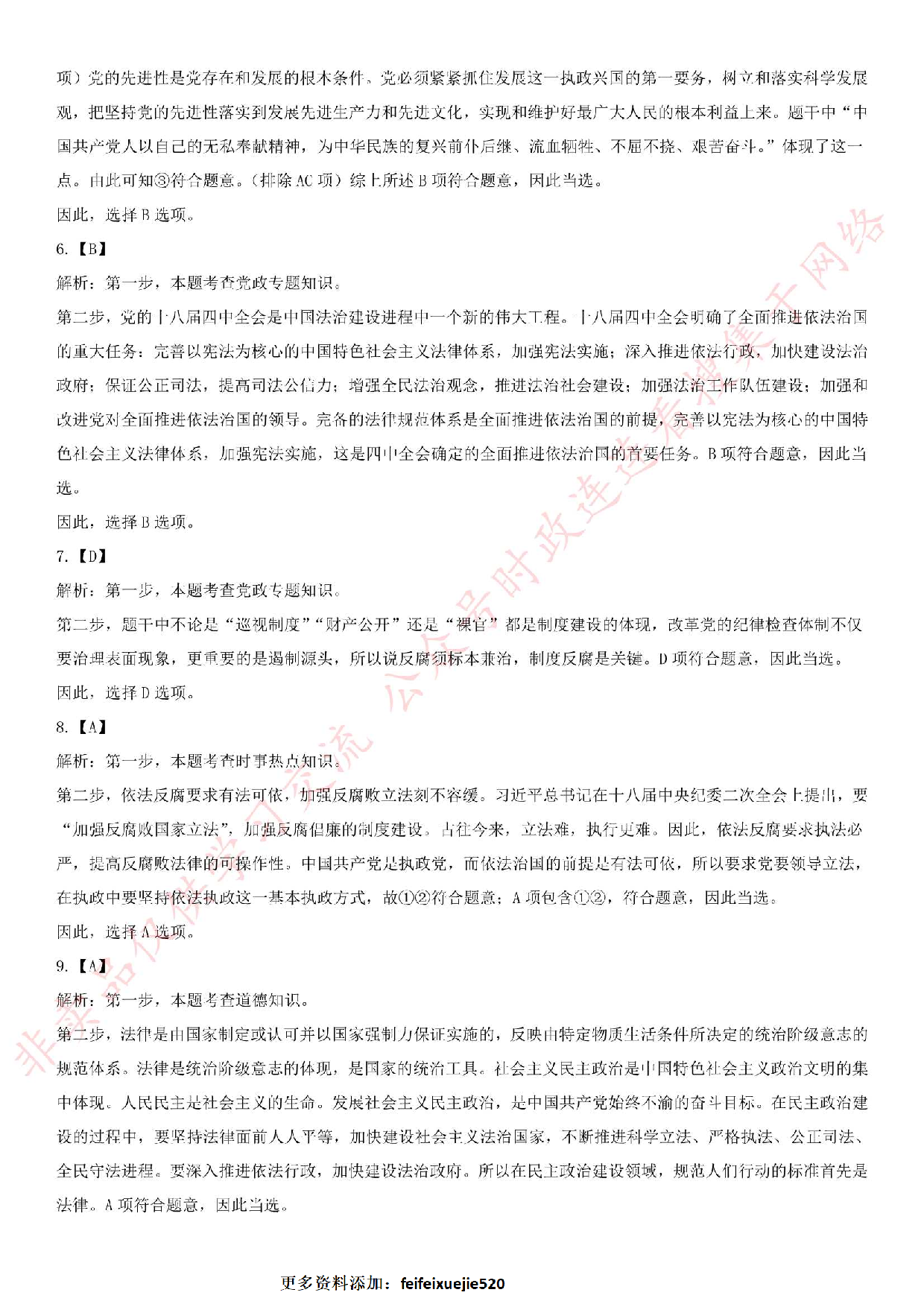 2015年河北省衡水市事业单位综合岗.pdf 第10页