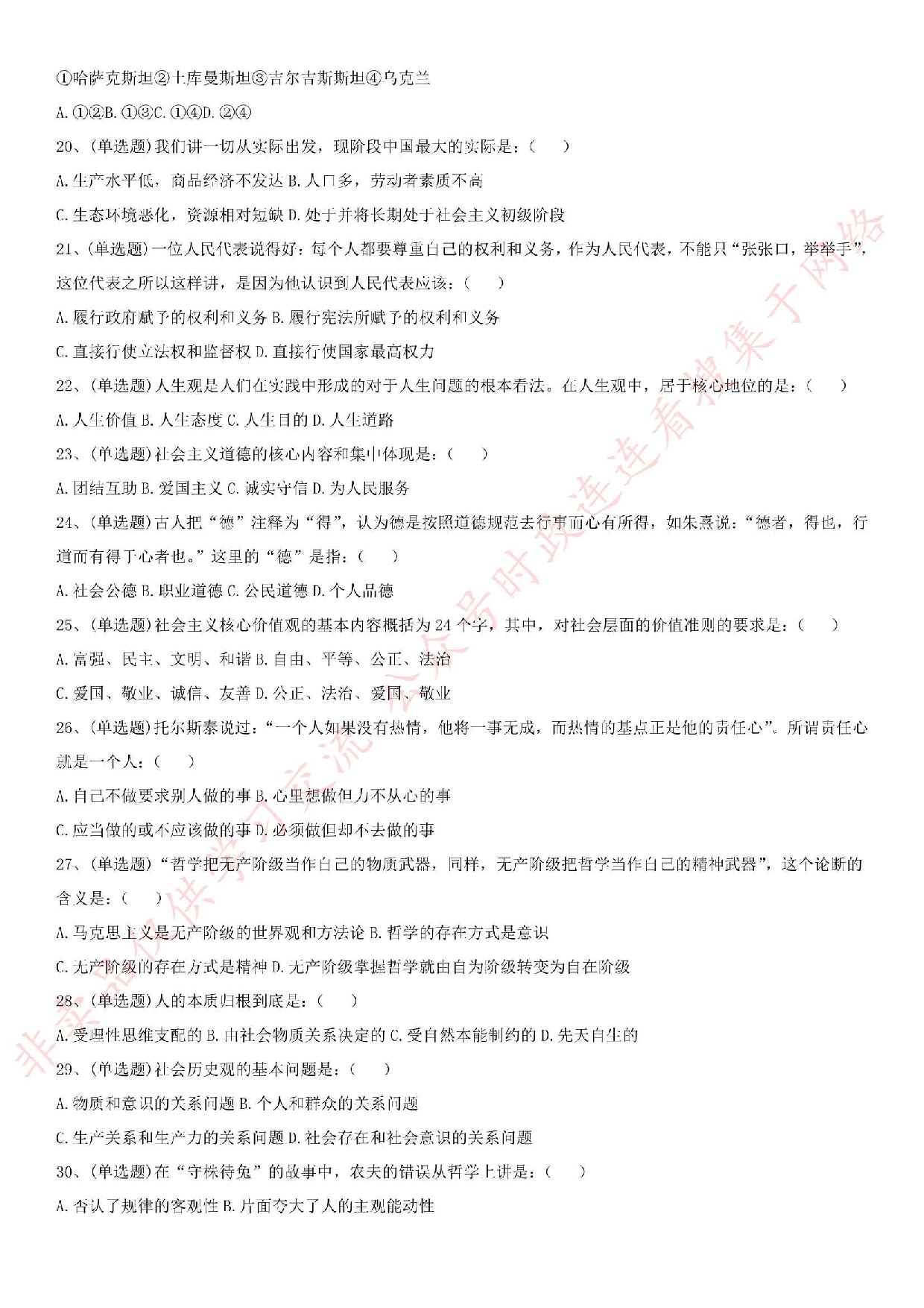 2015年河北省衡水市事业单位综合岗.pdf 第3页