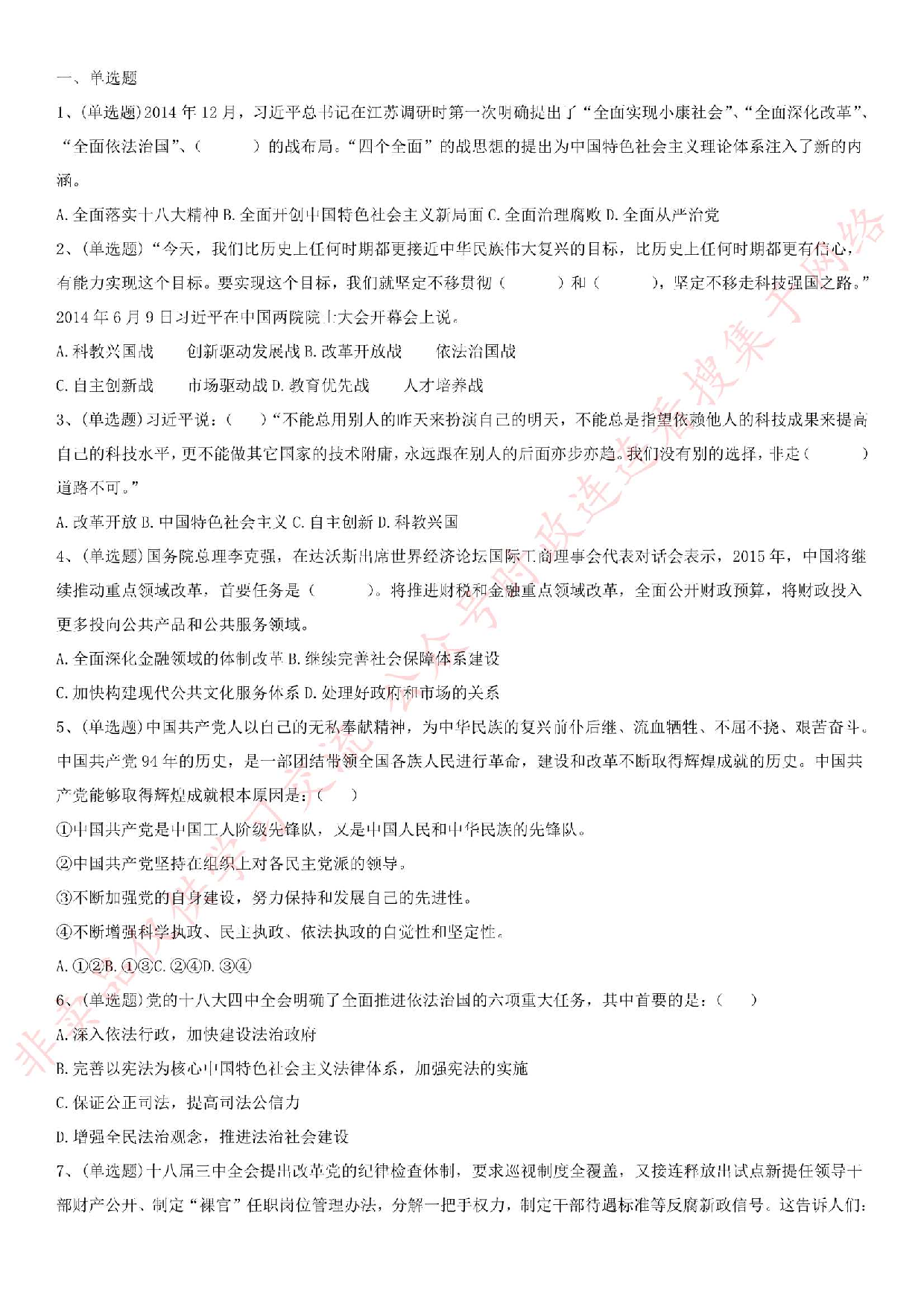 2015年河北省衡水市事业单位综合岗.pdf 第1页