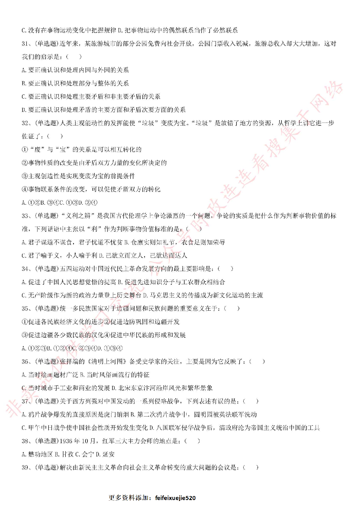 2015年河北省衡水市事业单位综合岗.pdf 第4页