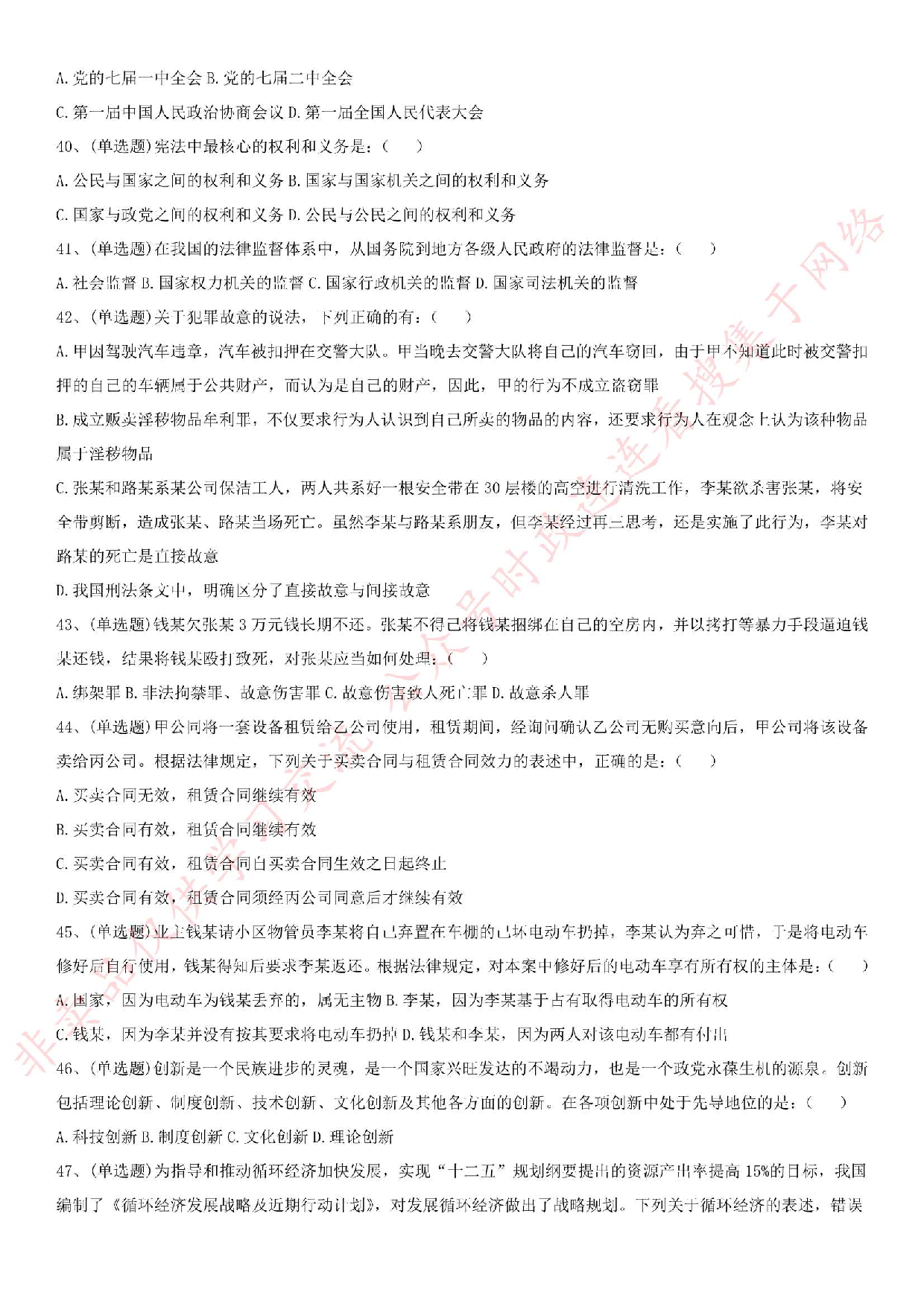 2015年河北省衡水市事业单位综合岗.pdf 第5页