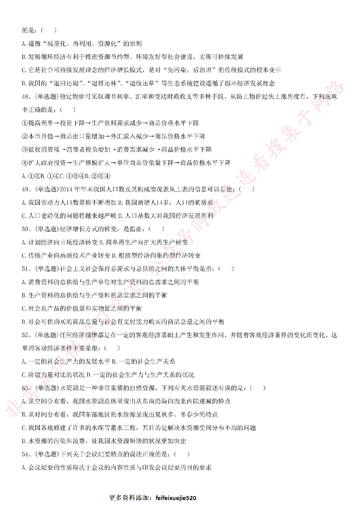 2015年河北省衡水市事业单位综合岗.pdf 第6页