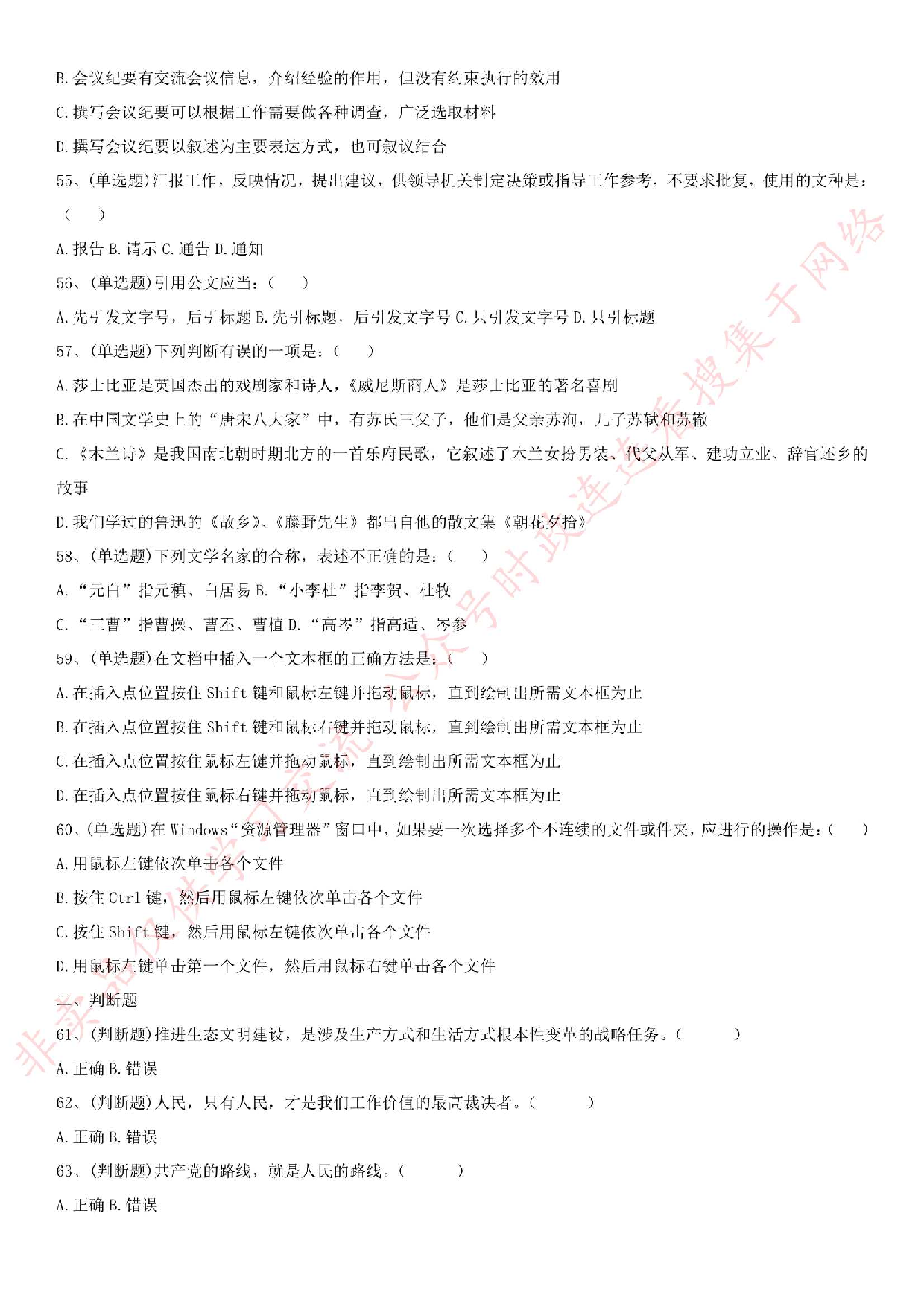 2015年河北省衡水市事业单位综合岗.pdf 第7页