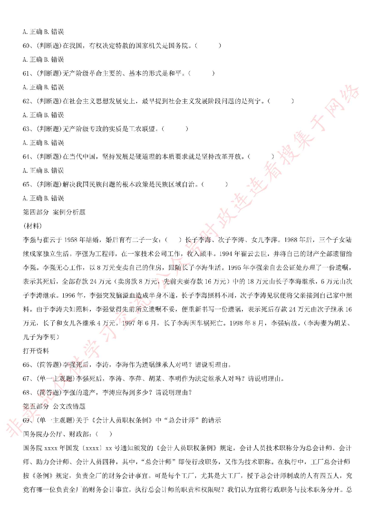 2015年河北省辛集市事业单位考试真题.pdf 第5页