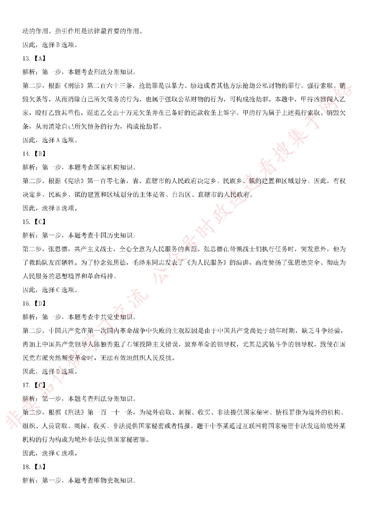 2015年河北省辛集市事业单位考试真题.pdf 第9页