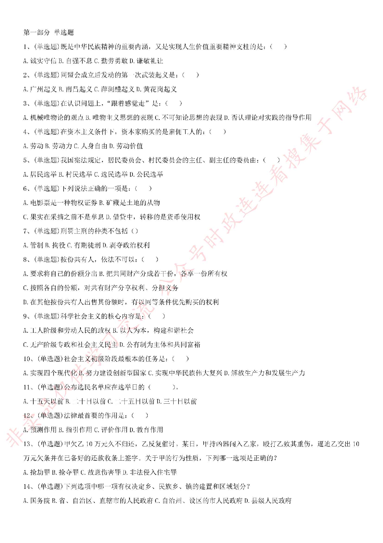 2015年河北省辛集市事业单位考试真题.pdf 第1页