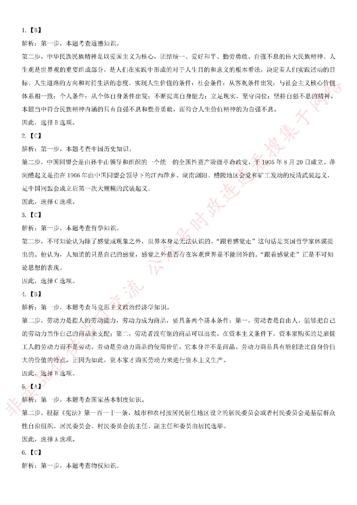 2015年河北省辛集市事业单位考试真题.pdf 第7页