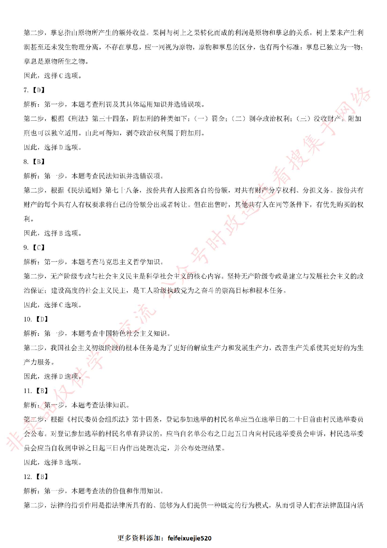 2015年河北省辛集市事业单位考试真题.pdf 第8页