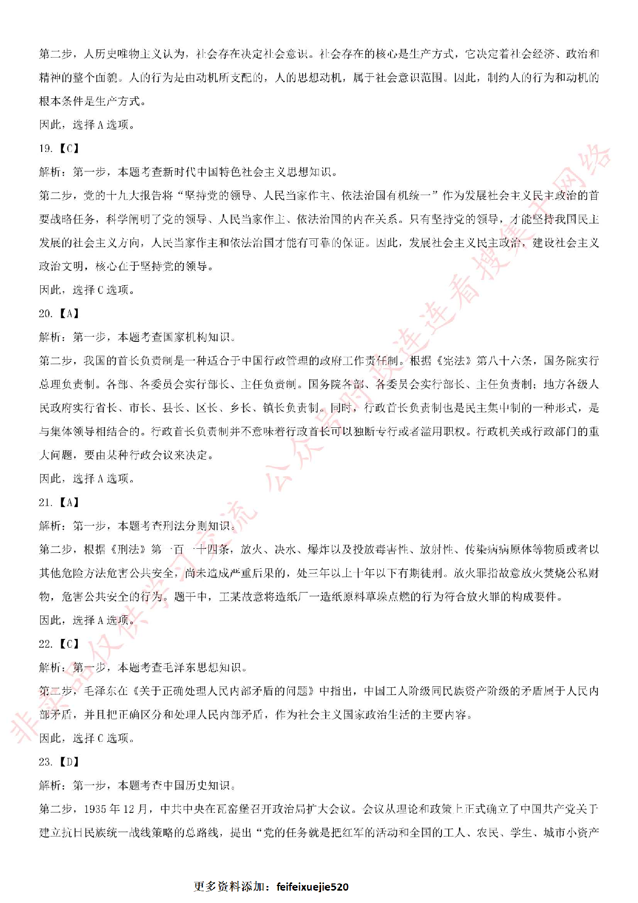 2015年河北省辛集市事业单位考试真题.pdf 第10页