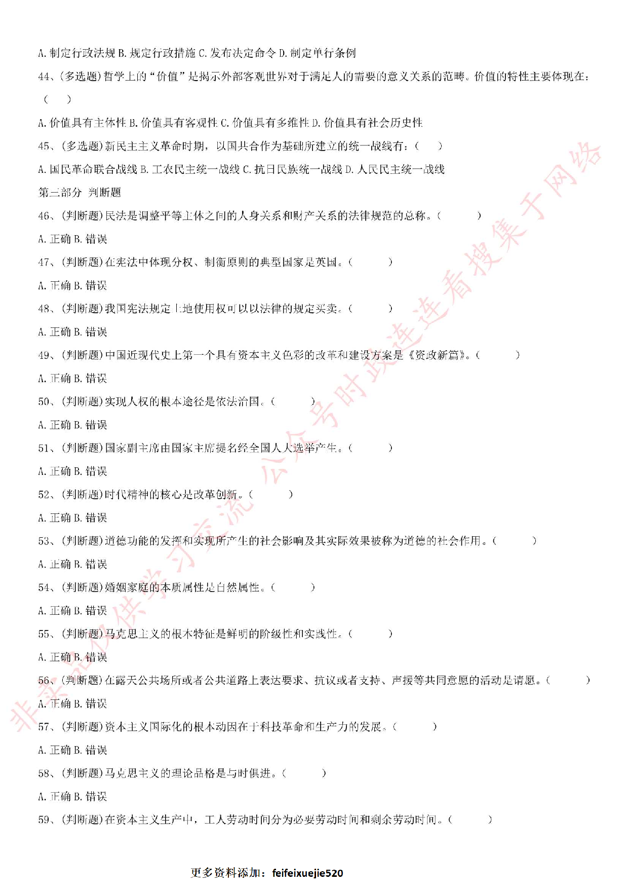 2015年河北省辛集市事业单位考试真题.pdf 第4页