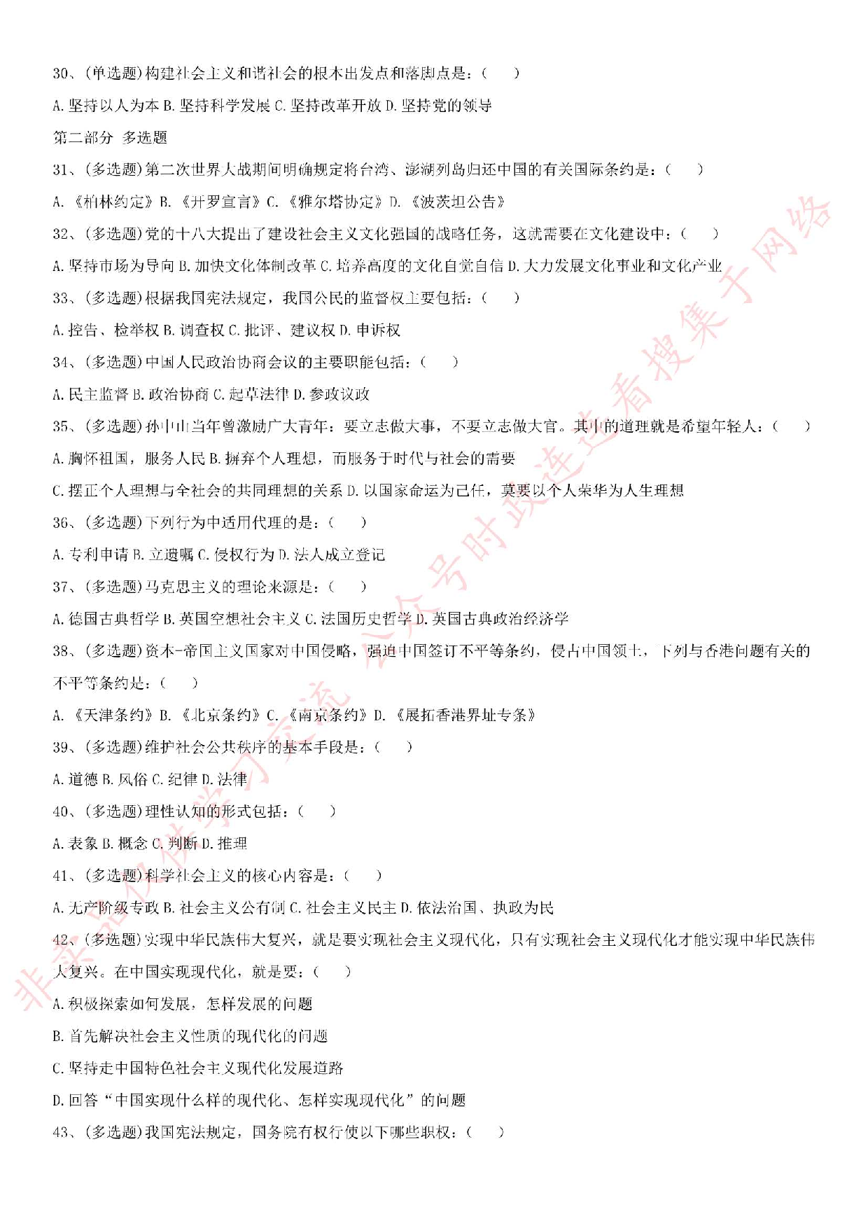 2015年河北省辛集市事业单位考试真题.pdf 第3页