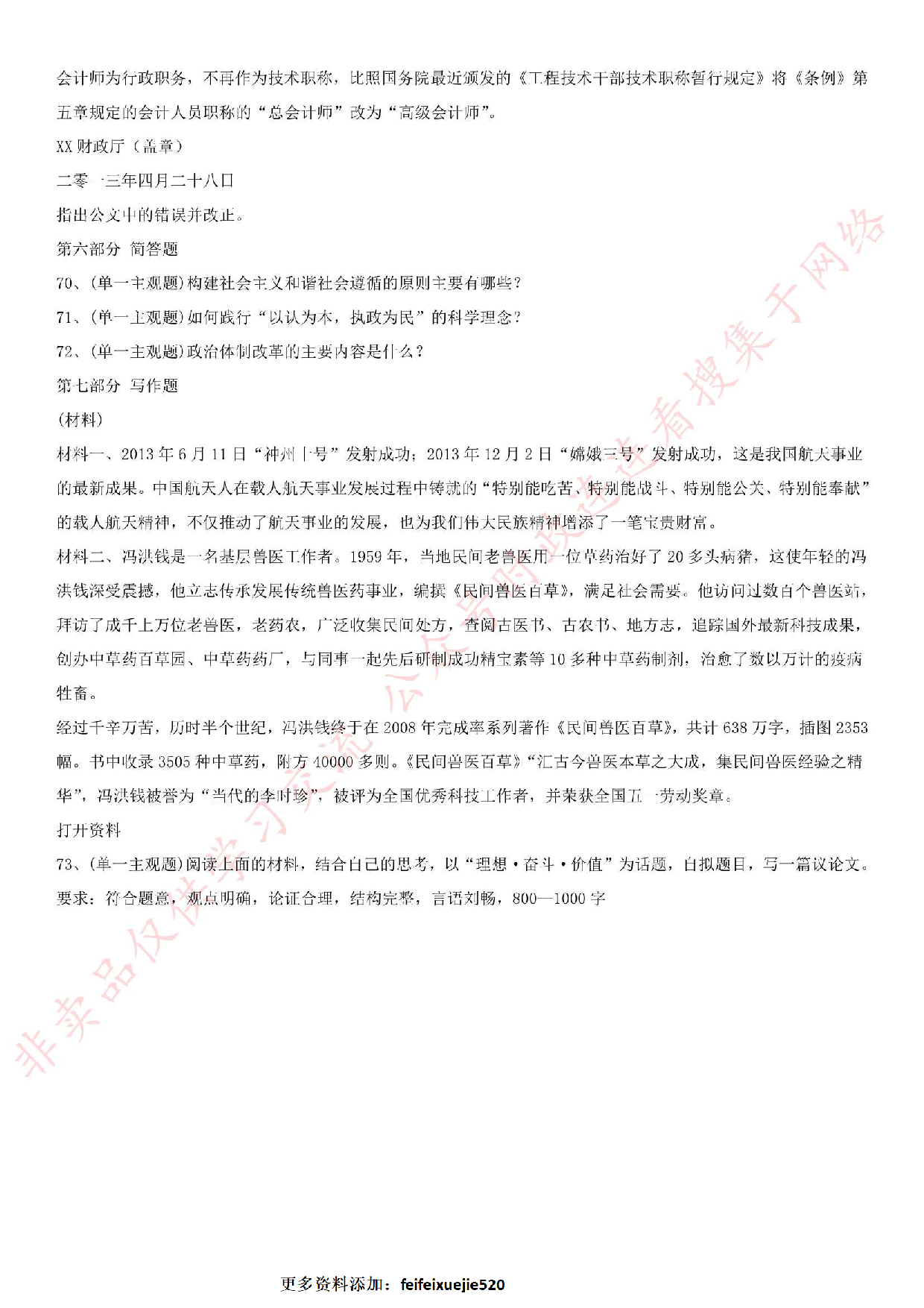 2015年河北省辛集市事业单位考试真题.pdf 第6页