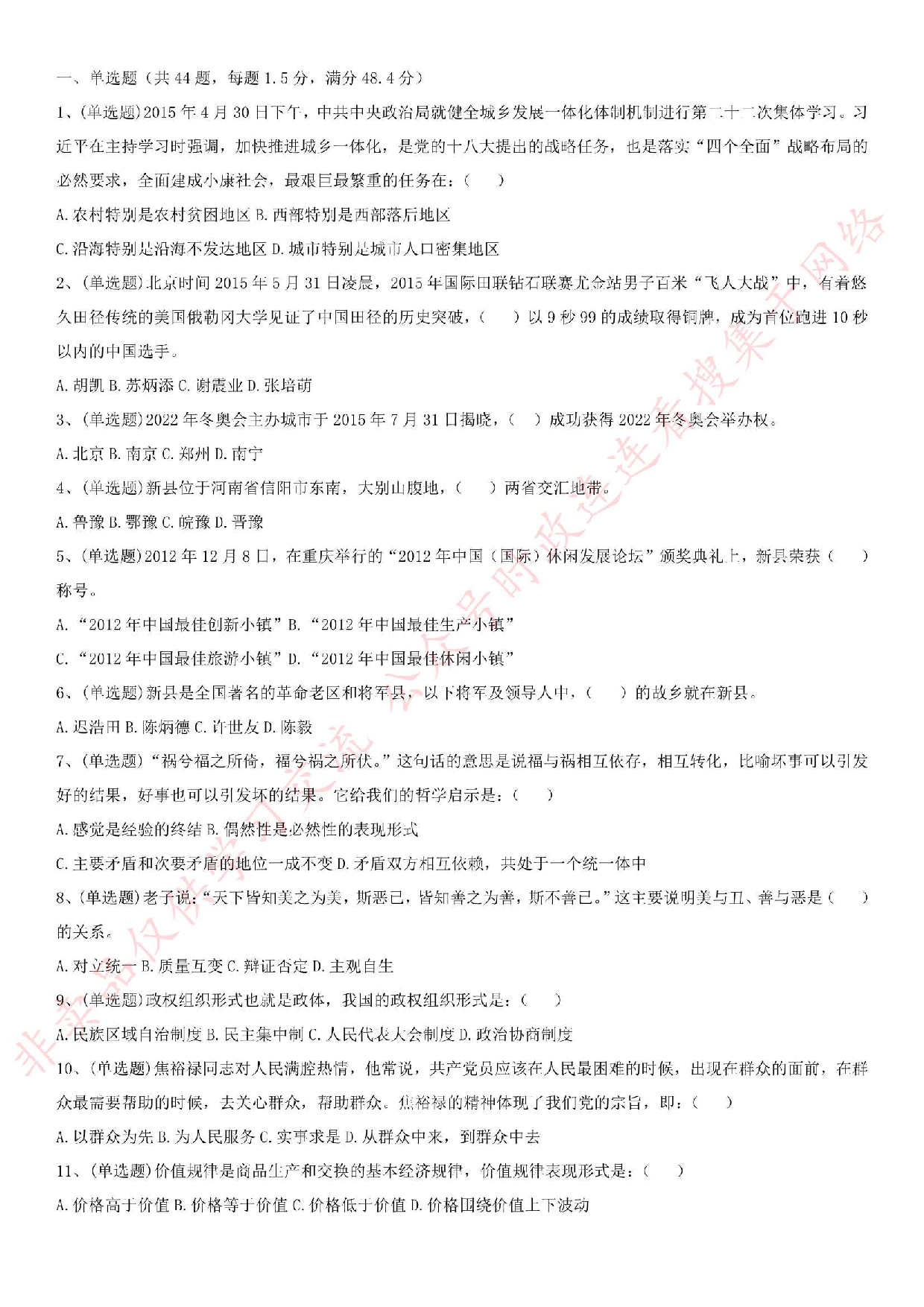 2015年河南省信阳市新县事业单位考试真题.pdf 第1页