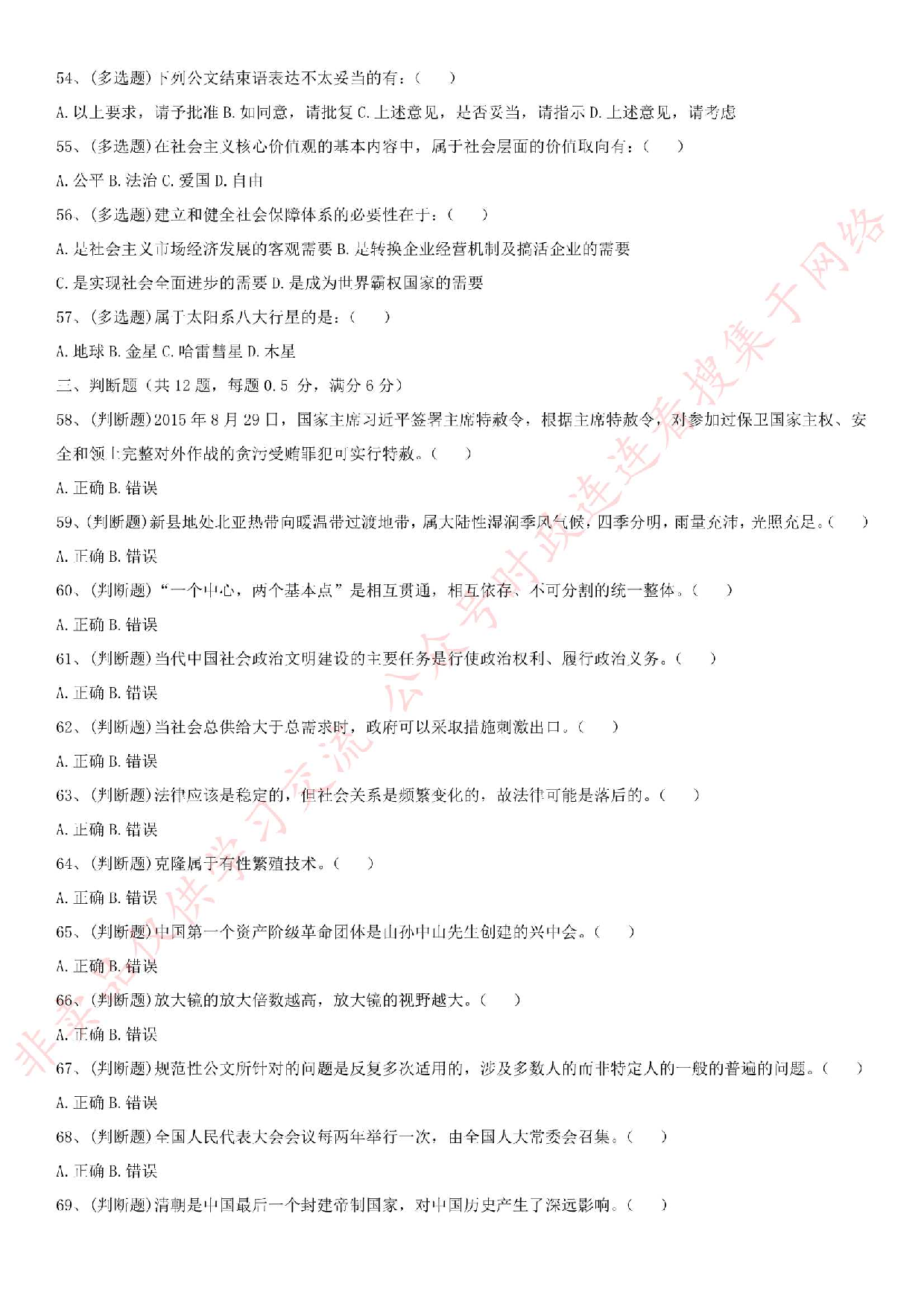 2015年河南省信阳市新县事业单位考试真题.pdf 第5页