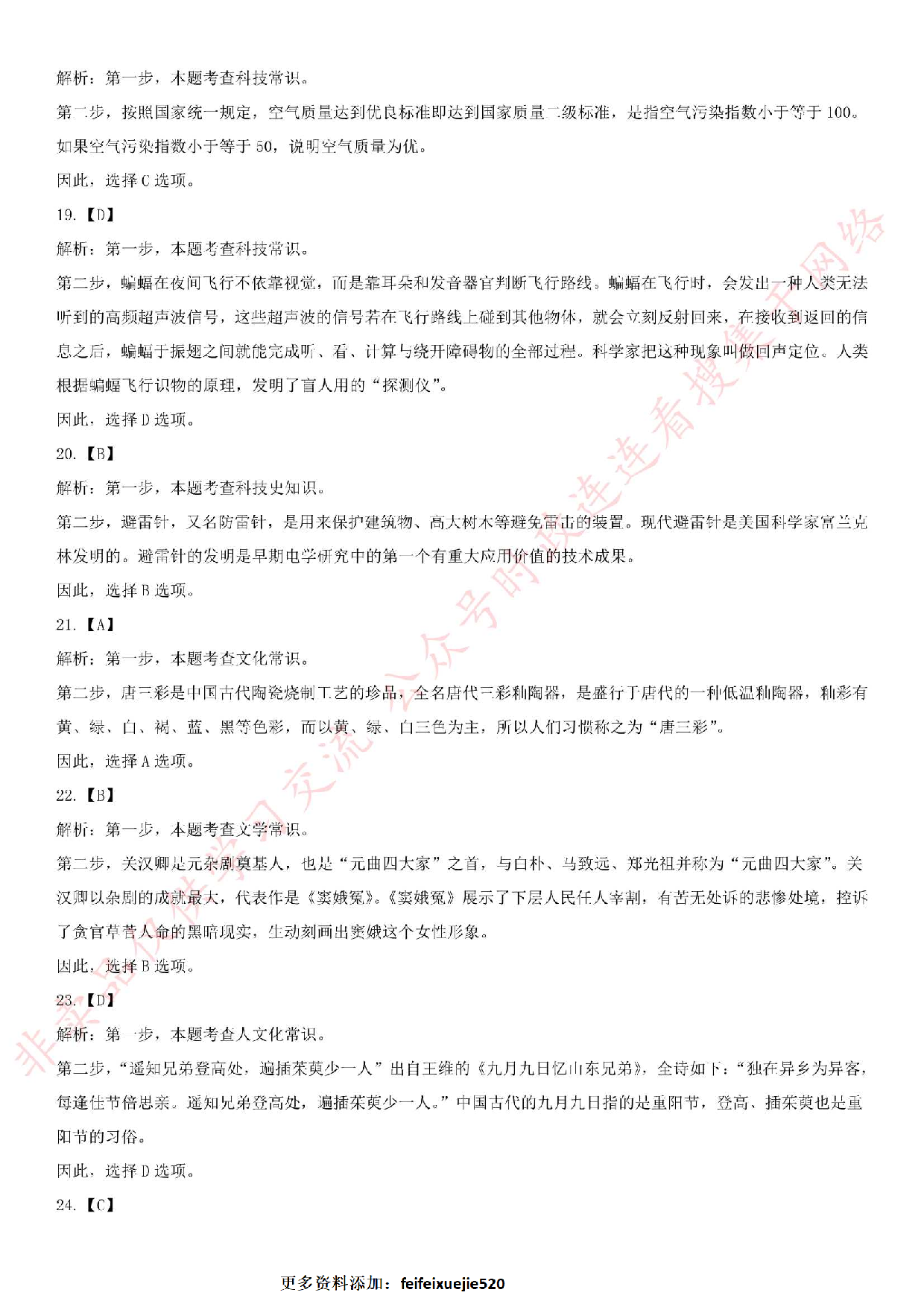 2015年河南省信阳市新县事业单位考试真题.pdf 第10页
