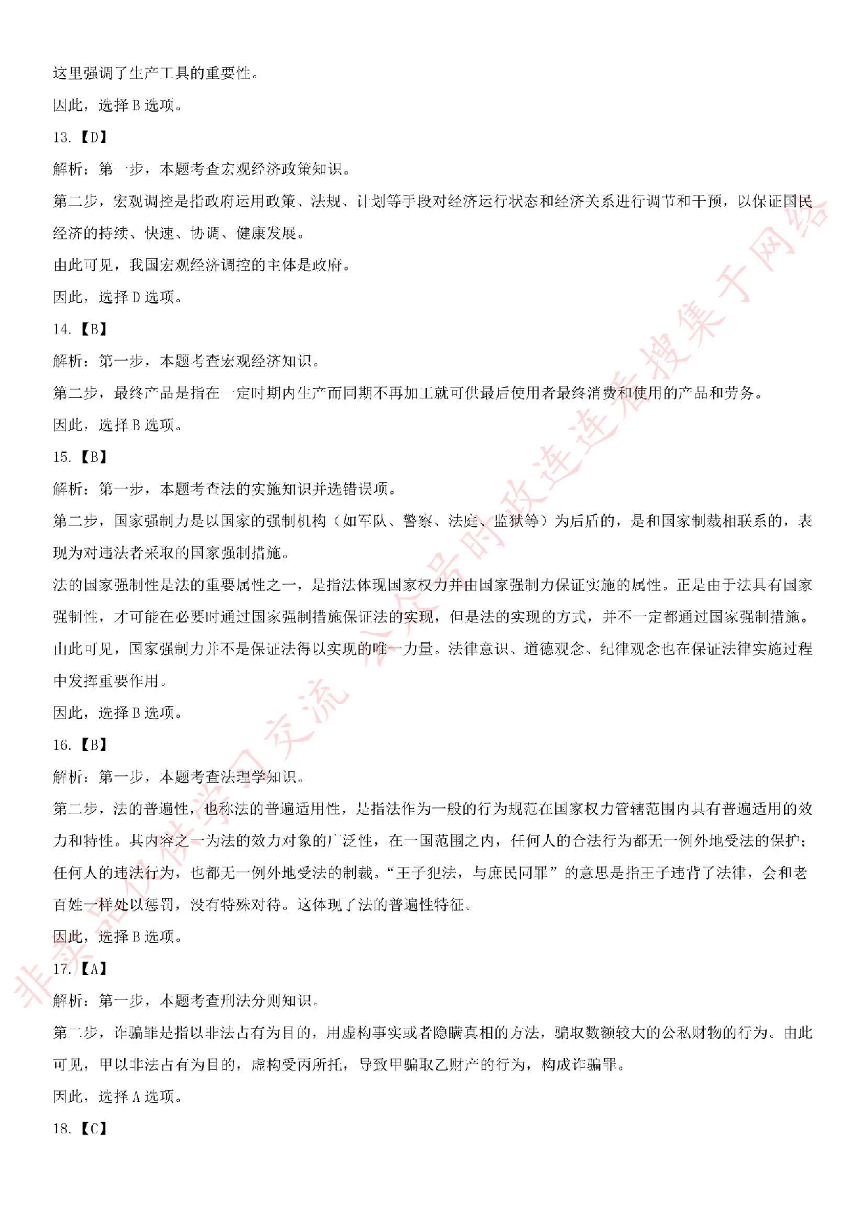 2015年河南省信阳市新县事业单位考试真题.pdf 第9页