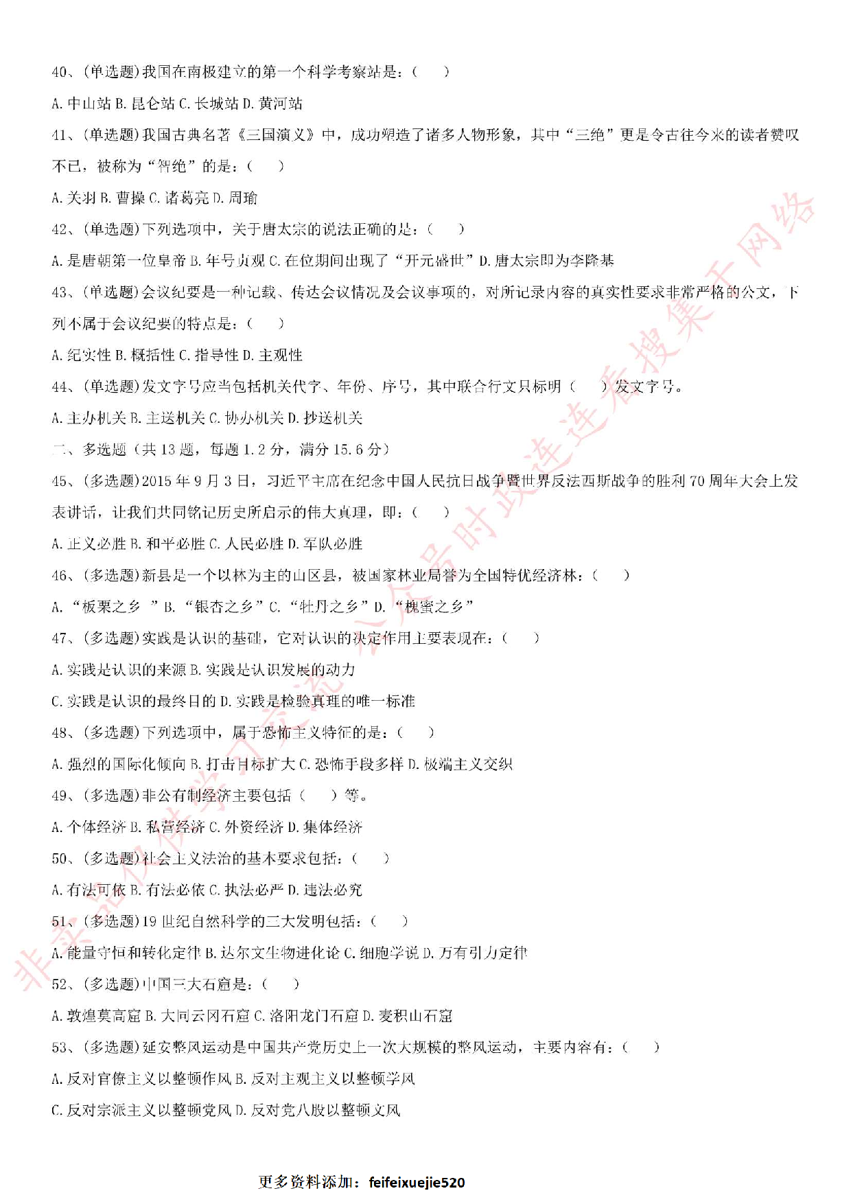 2015年河南省信阳市新县事业单位考试真题.pdf 第4页