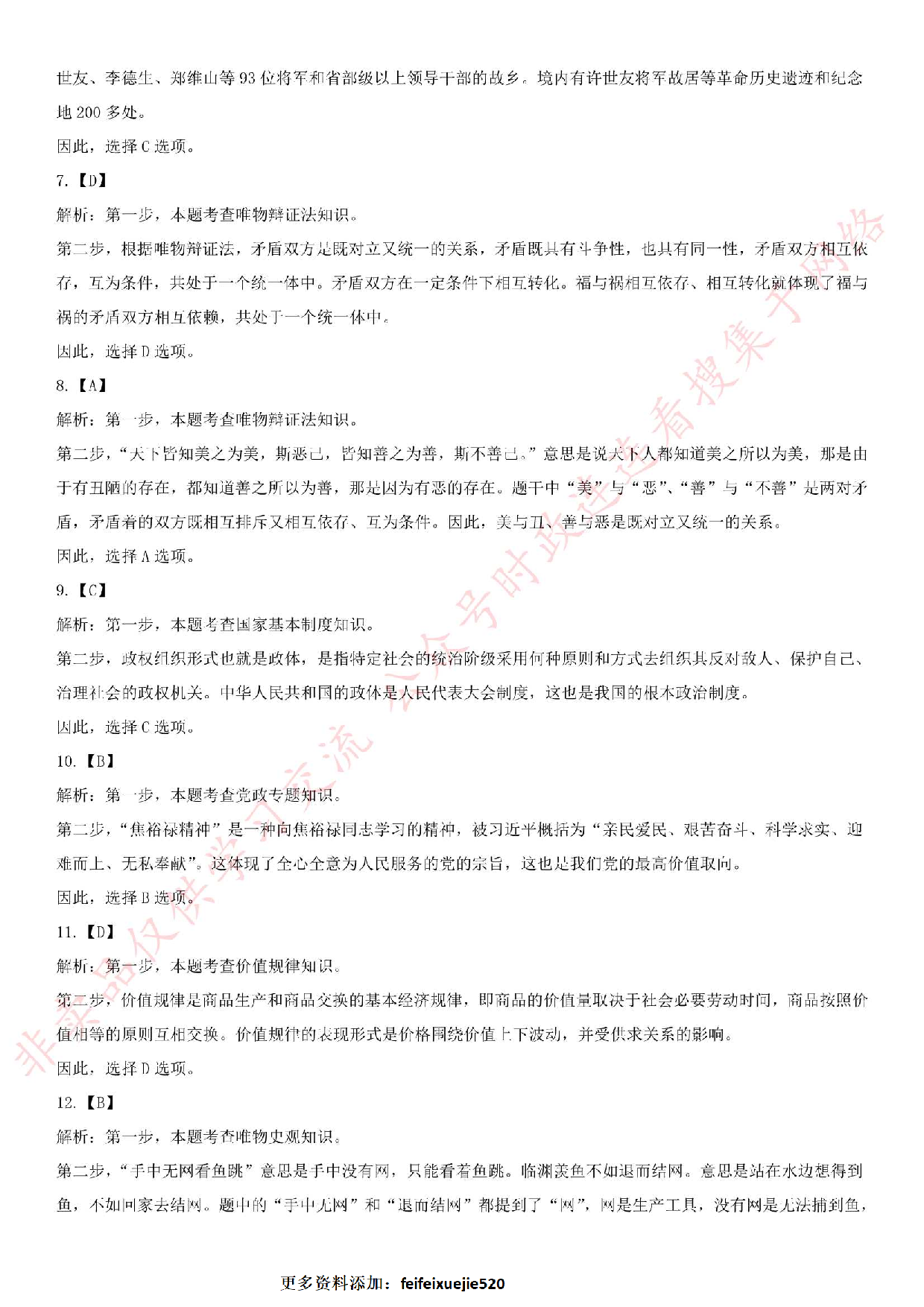 2015年河南省信阳市新县事业单位考试真题.pdf 第8页