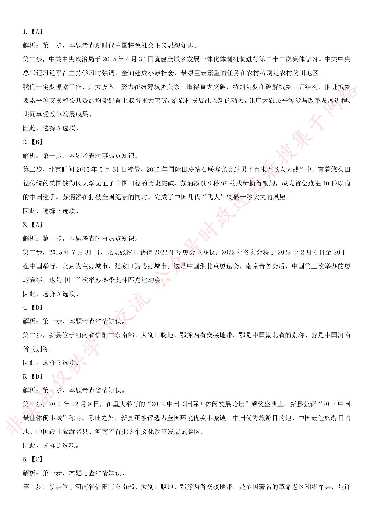 2015年河南省信阳市新县事业单位考试真题.pdf 第7页