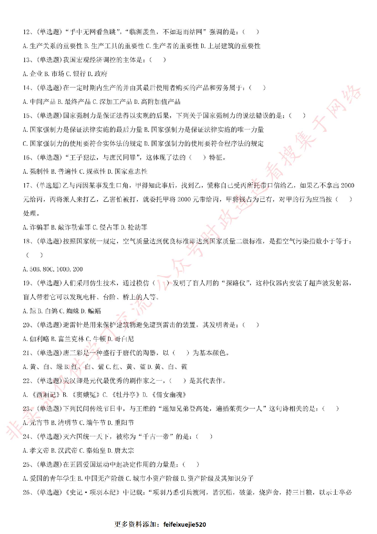 2015年河南省信阳市新县事业单位考试真题.pdf 第2页