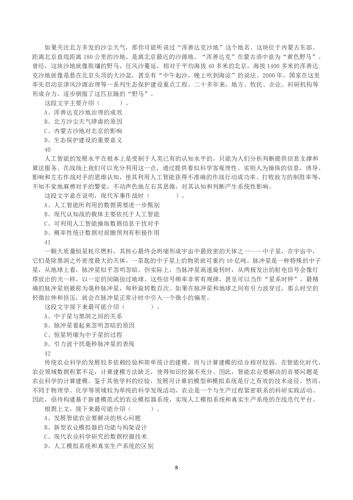2023年8月26日全国事业单位联考C类《职业能力倾向测验》真题.pdf 第8页