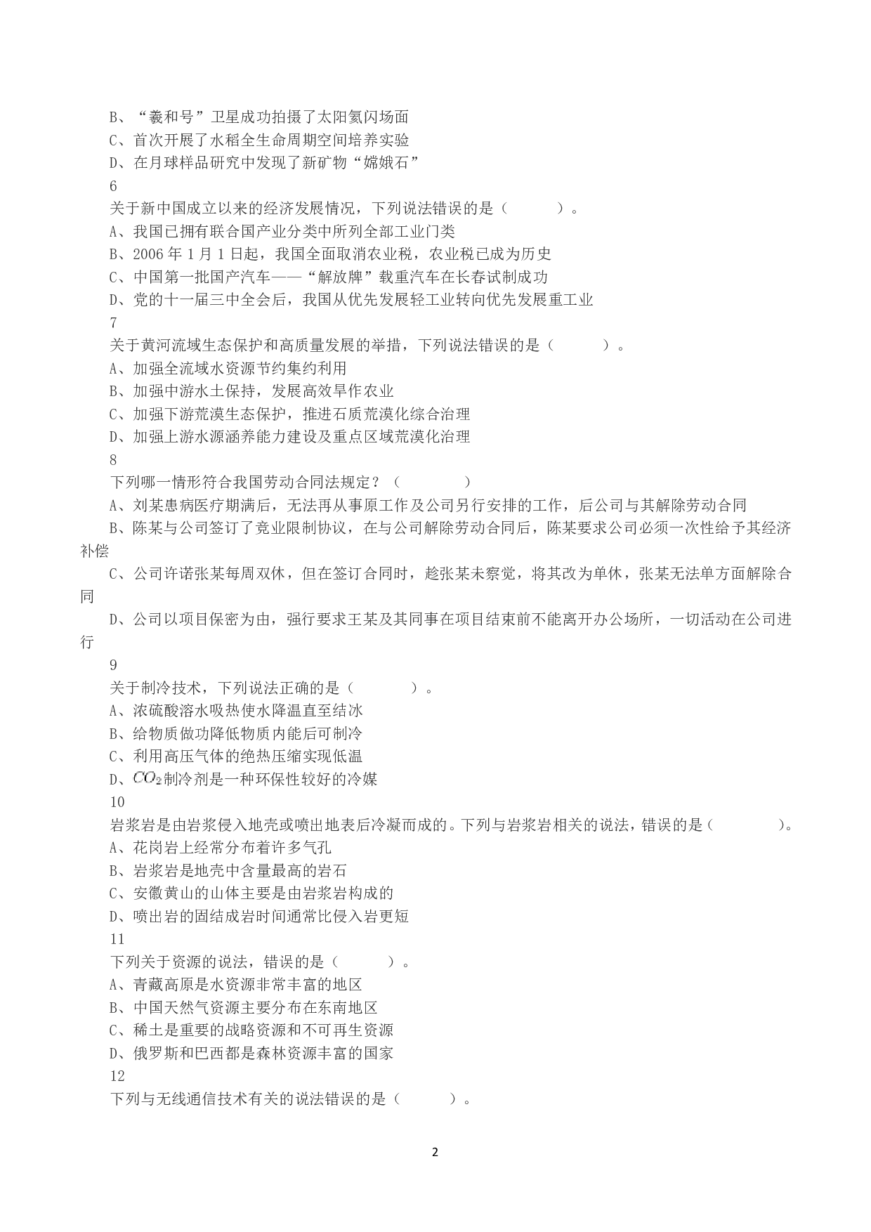 2023年8月26日全国事业单位联考C类《职业能力倾向测验》真题.pdf 第2页