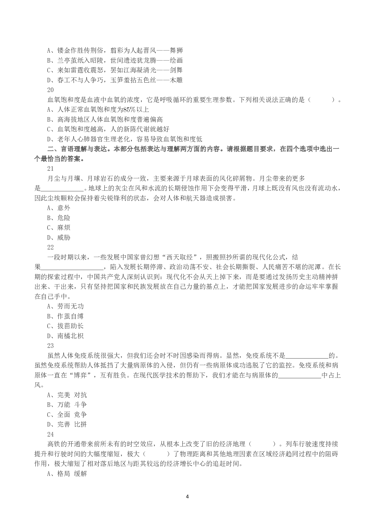 2023年8月26日全国事业单位联考C类《职业能力倾向测验》真题.pdf 第4页