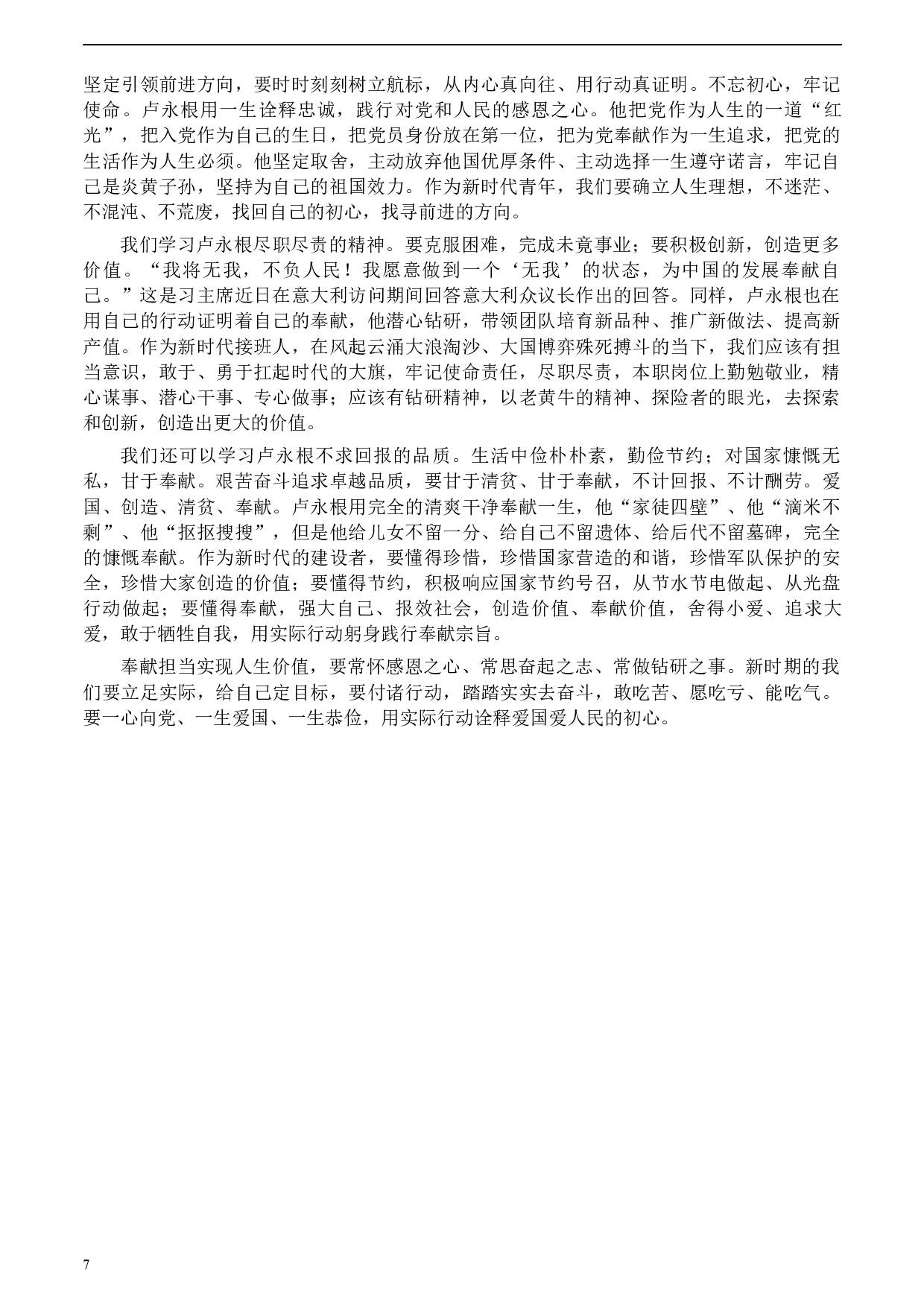 2020年0822公务员多省联考《申论》题（辽宁B卷）及参考答案.docx 第7页