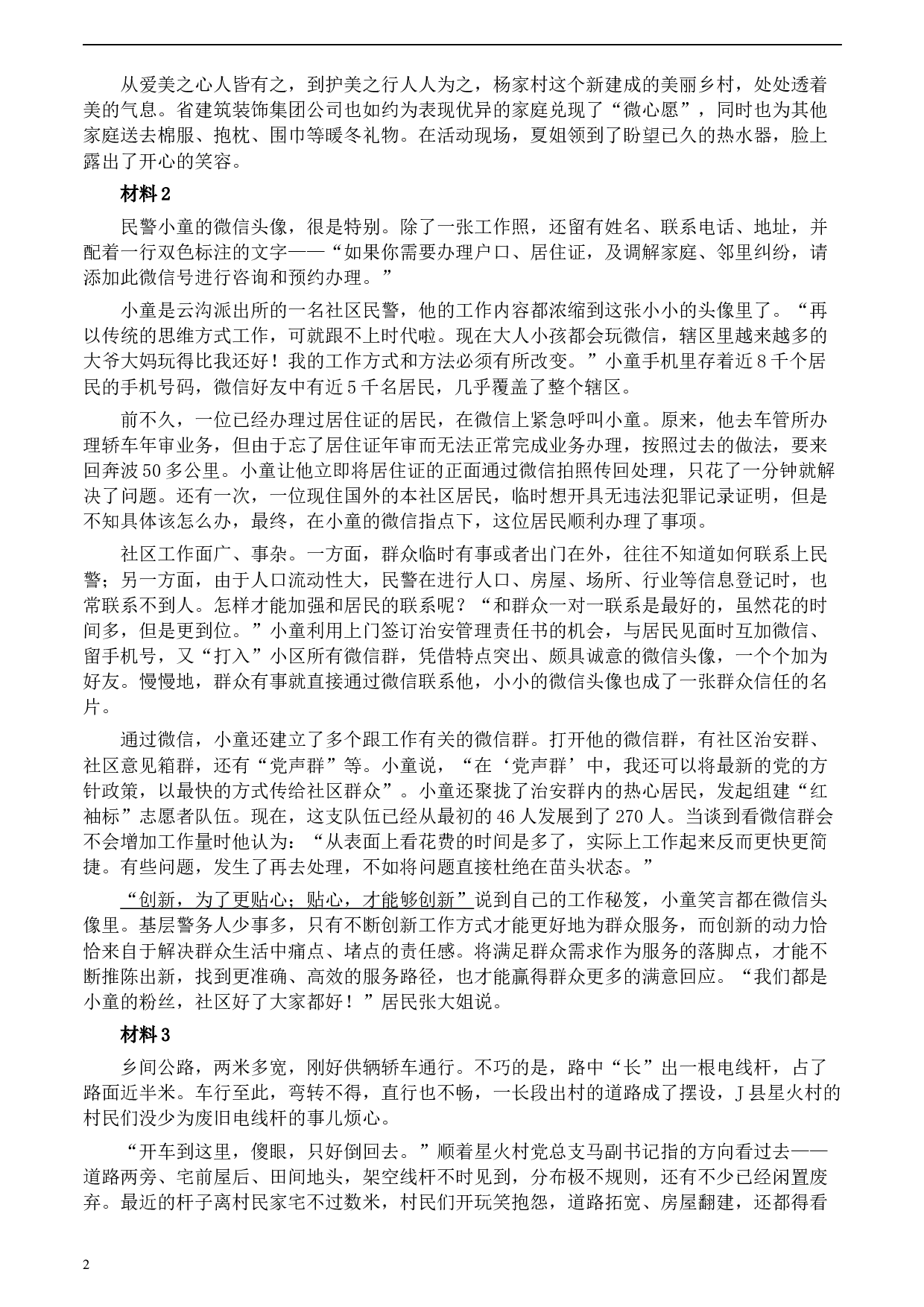2020年0822公务员多省联考《申论》题（辽宁B卷）及参考答案.docx 第2页