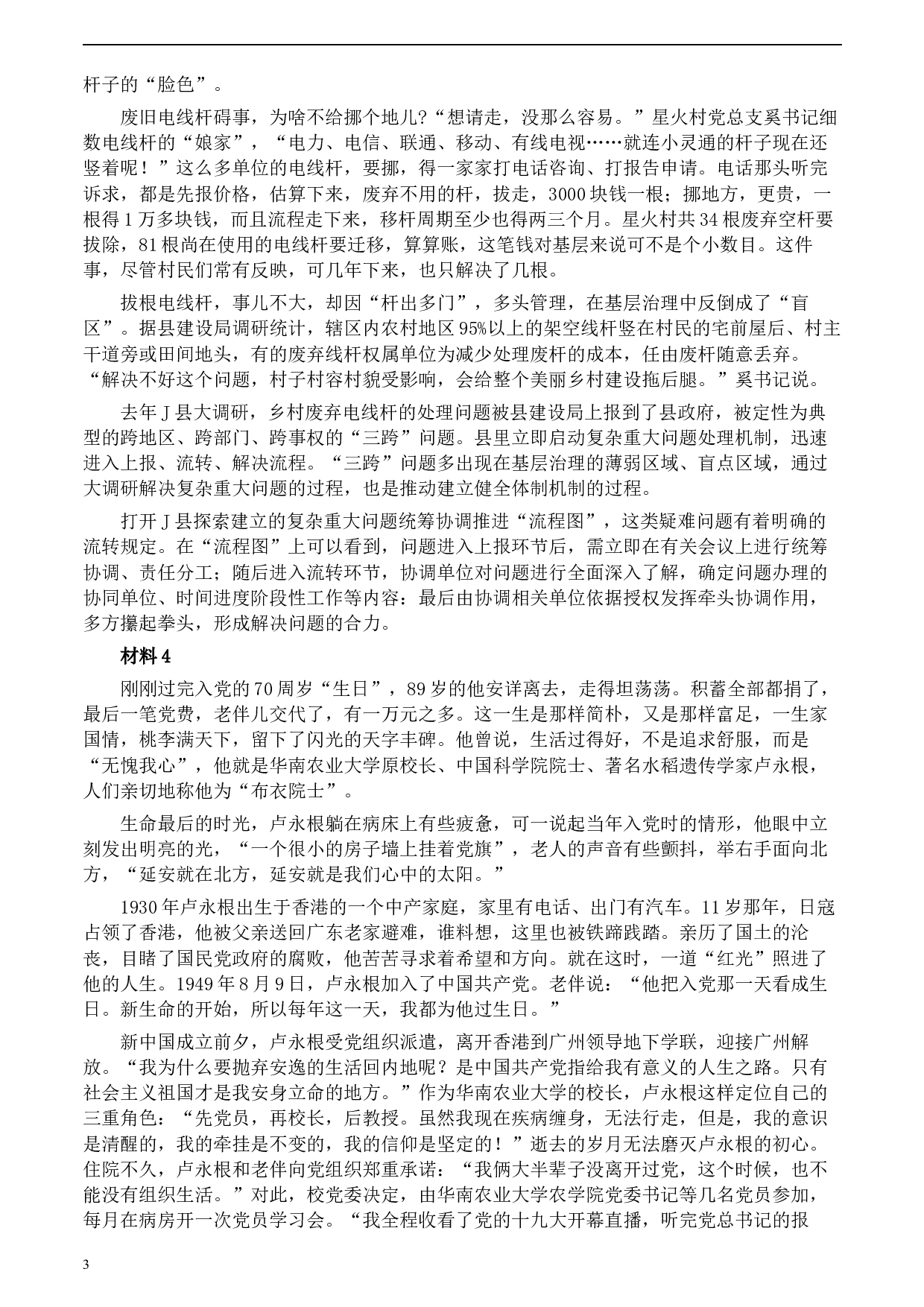 2020年0822公务员多省联考《申论》题（辽宁B卷）及参考答案.docx 第3页