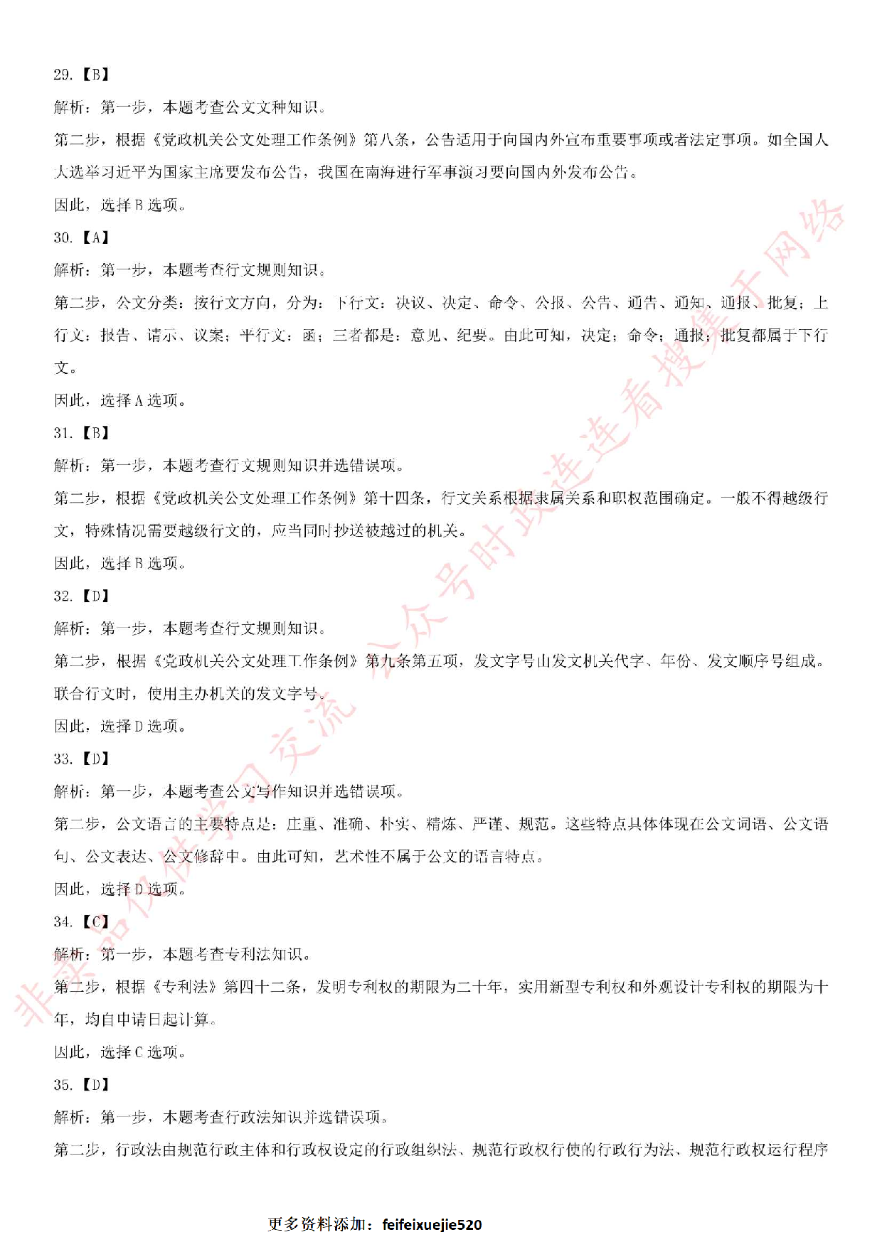 2015年湖北省孝感市事业单位招聘考试真题.pdf 第8页
